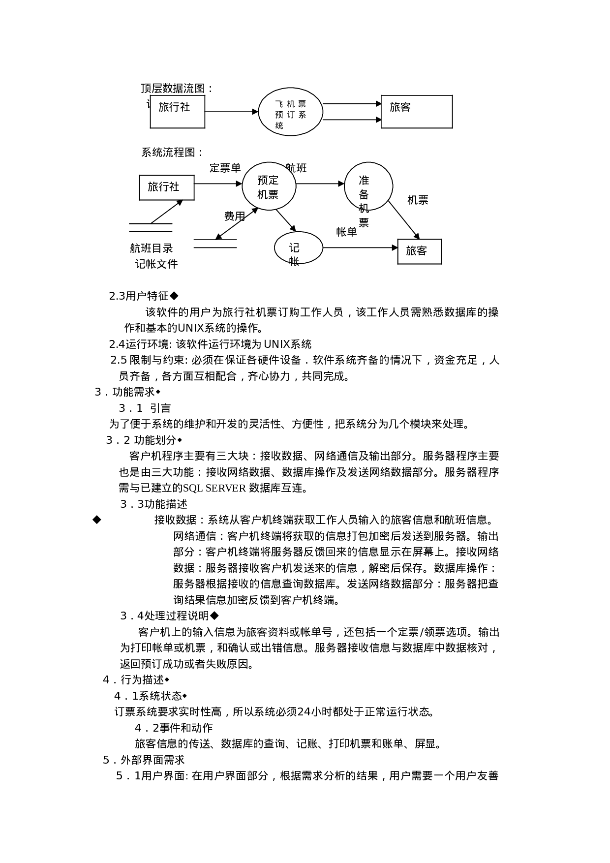 20070305093412173.doc 第6页