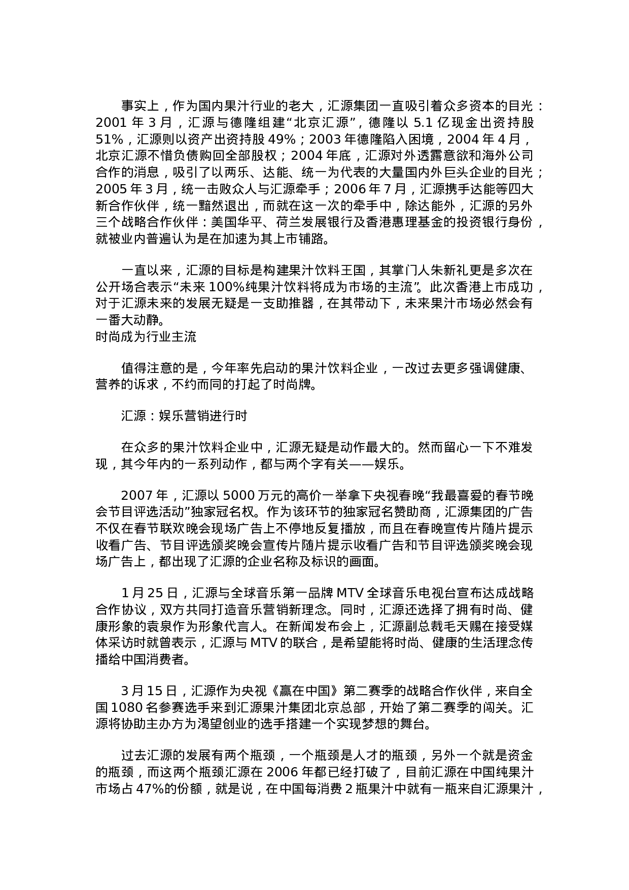 2007饮料市场竞争态势观察分析.doc 第2页