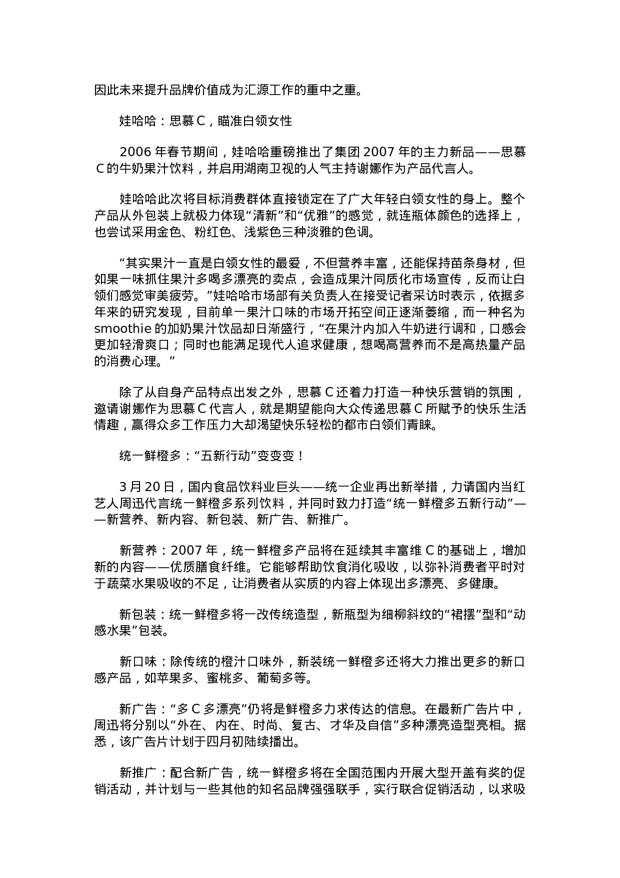 2007饮料市场竞争态势观察分析.doc 第3页