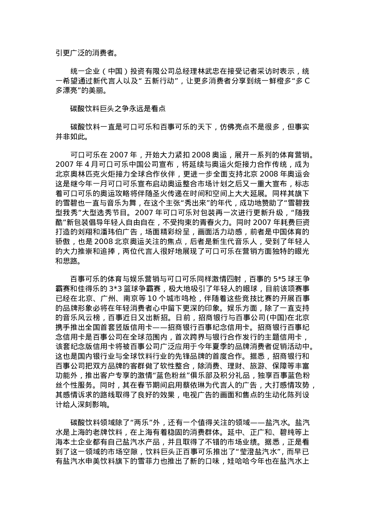 2007饮料市场竞争态势观察分析.doc 第4页