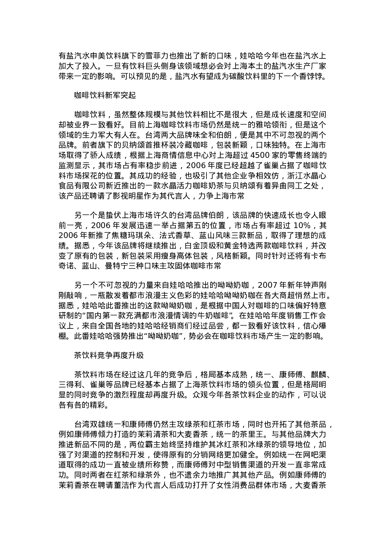 2007饮料市场竞争态势观察分析.doc 第6页