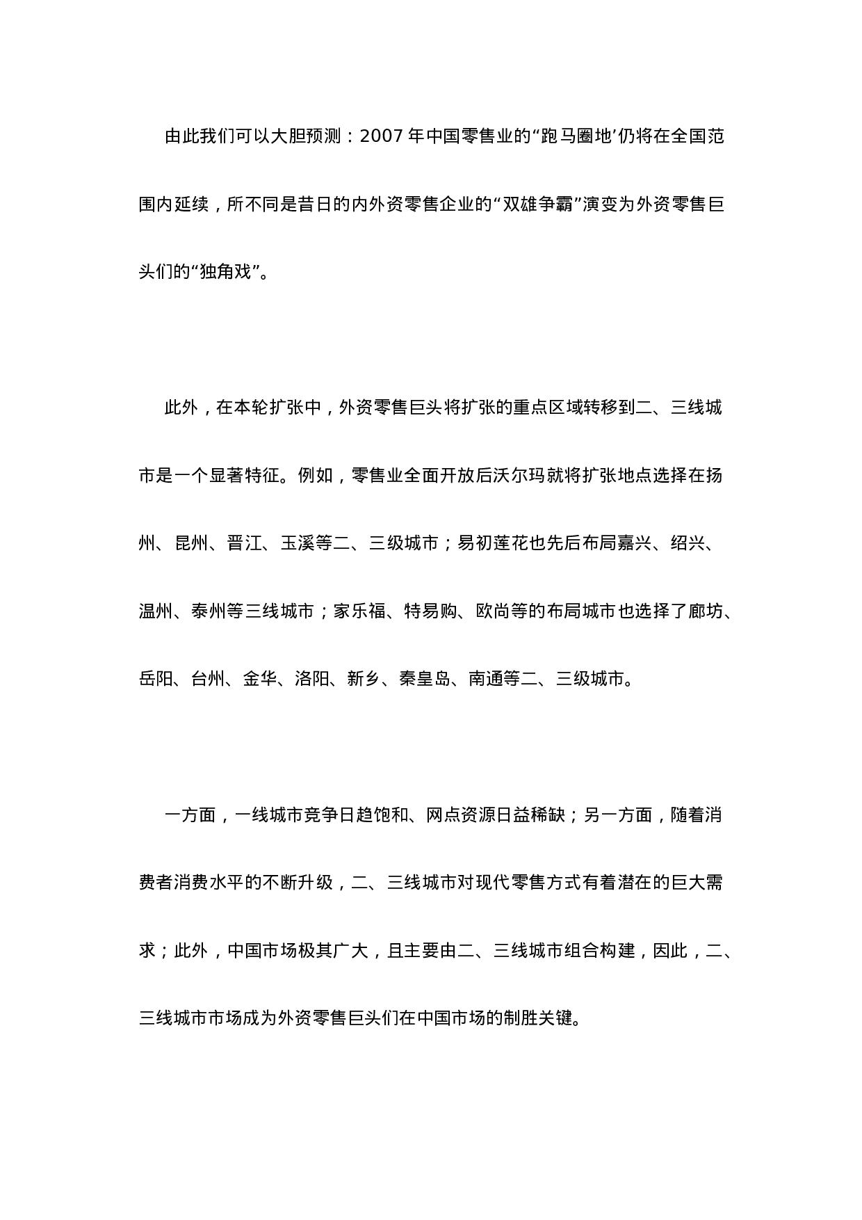 2007年中国零售业趋势展望.doc 第5页