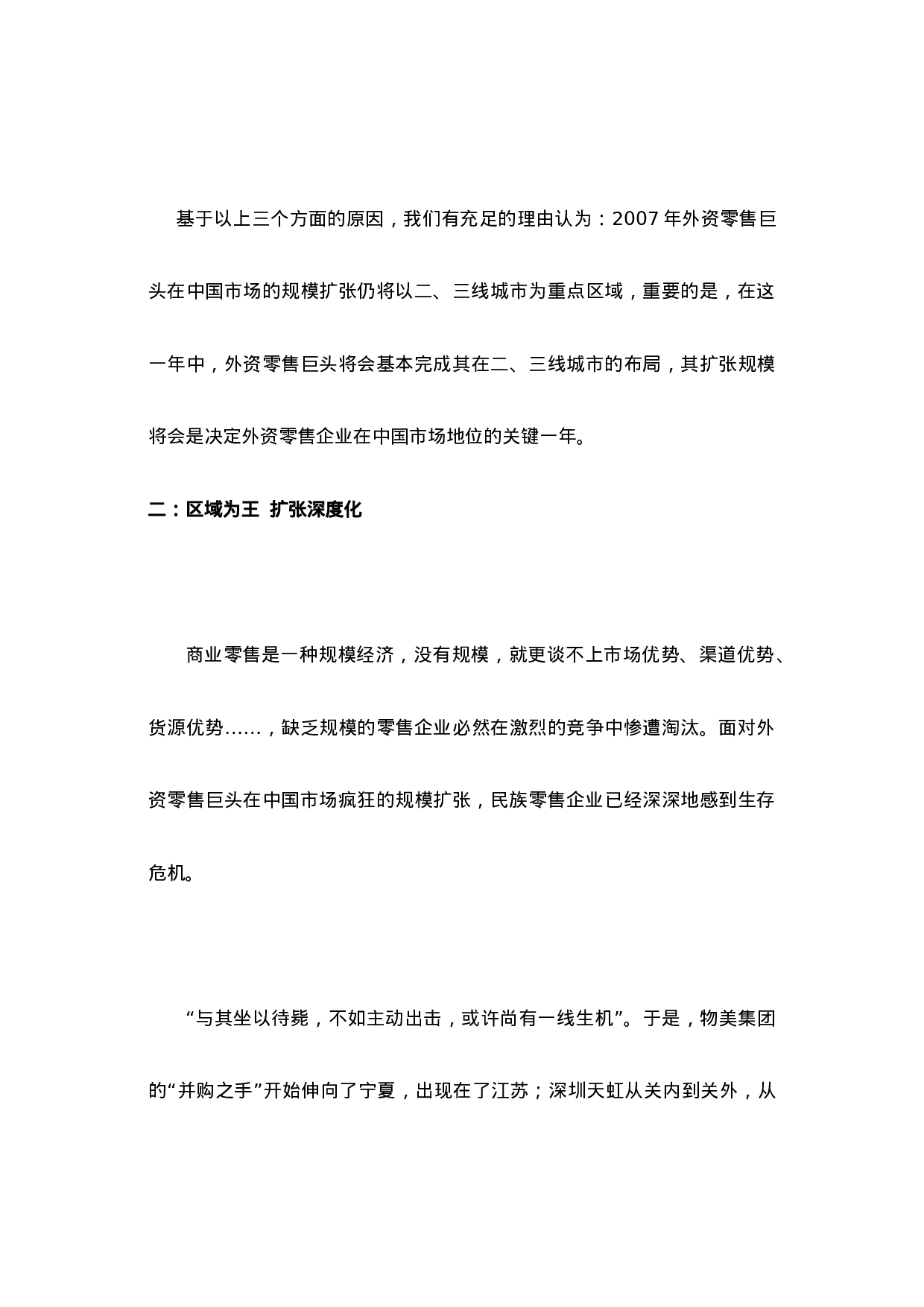 2007年中国零售业趋势展望.doc 第6页