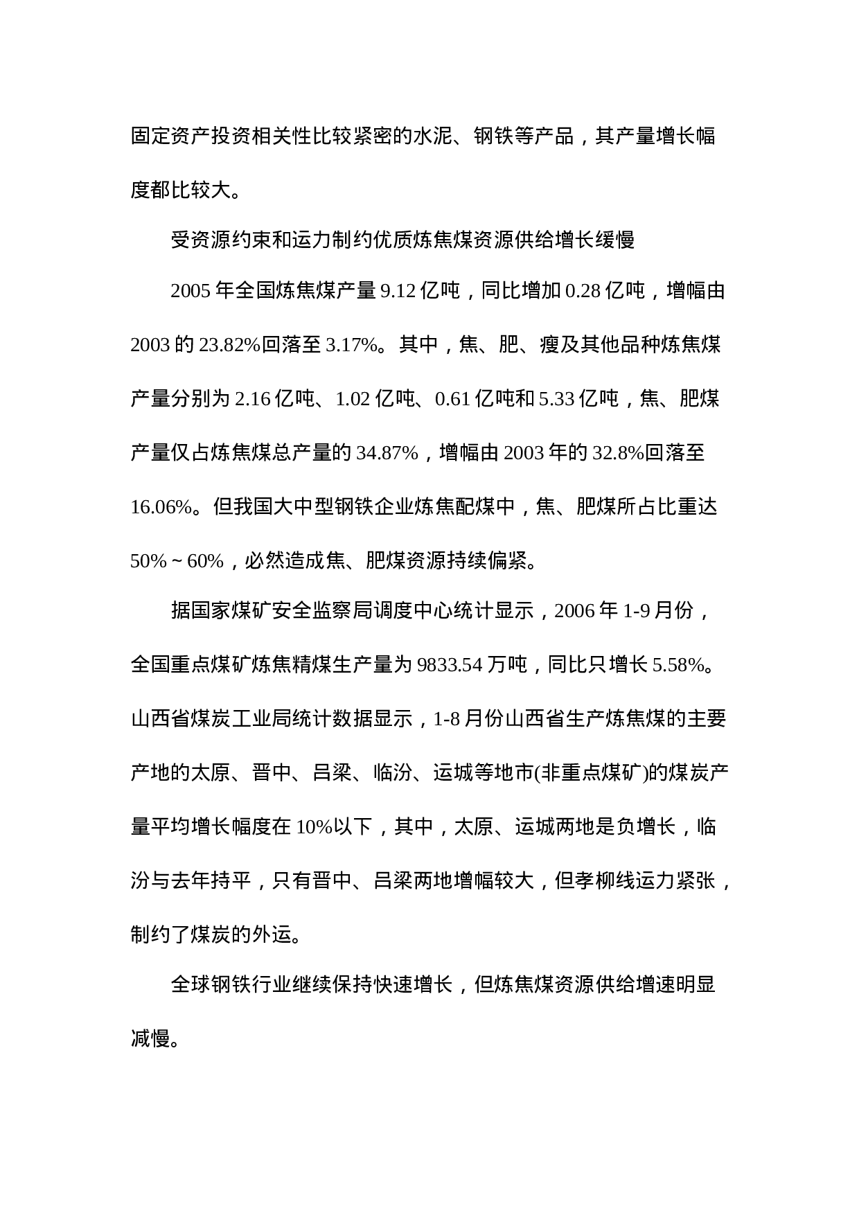 2007年煤炭市场不同煤种的供求态势分析报告.doc 第3页