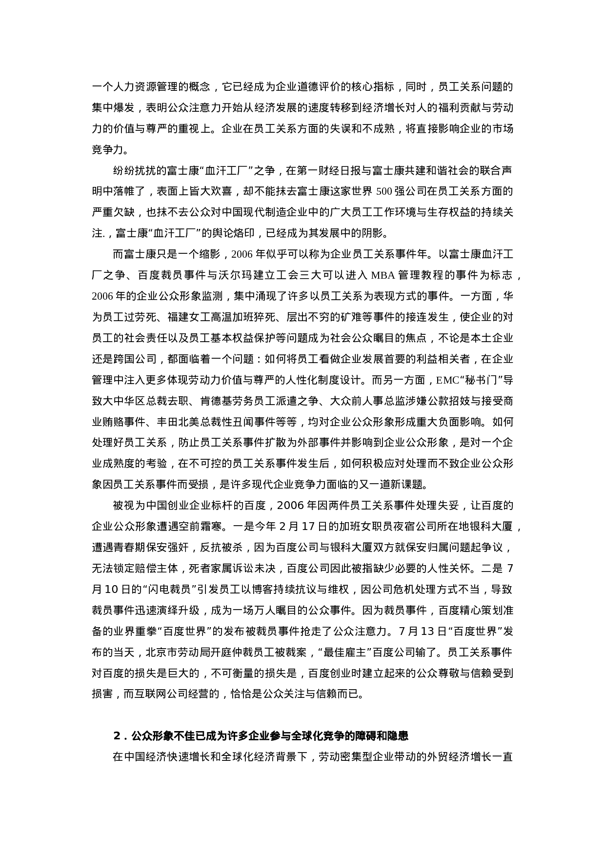 2006中国企业公众形象报告.doc 第5页