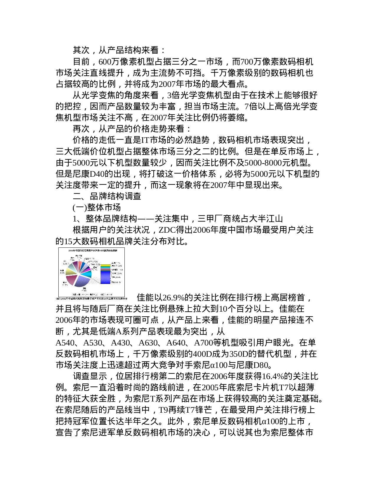 2006年数码相机市场关注与价格调查报告.doc 第2页