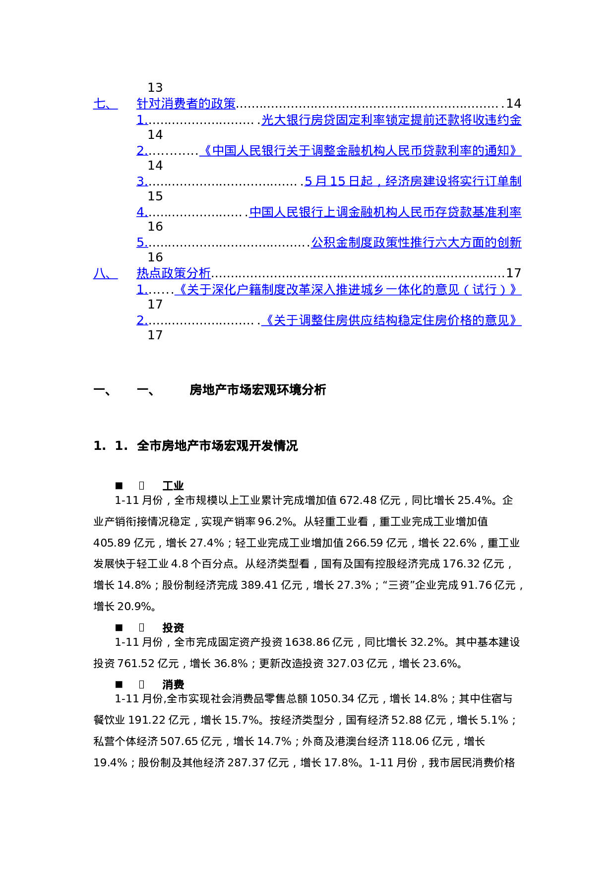 2006年成都房地产市场年度研究报告之宏观环境篇.doc 第2页