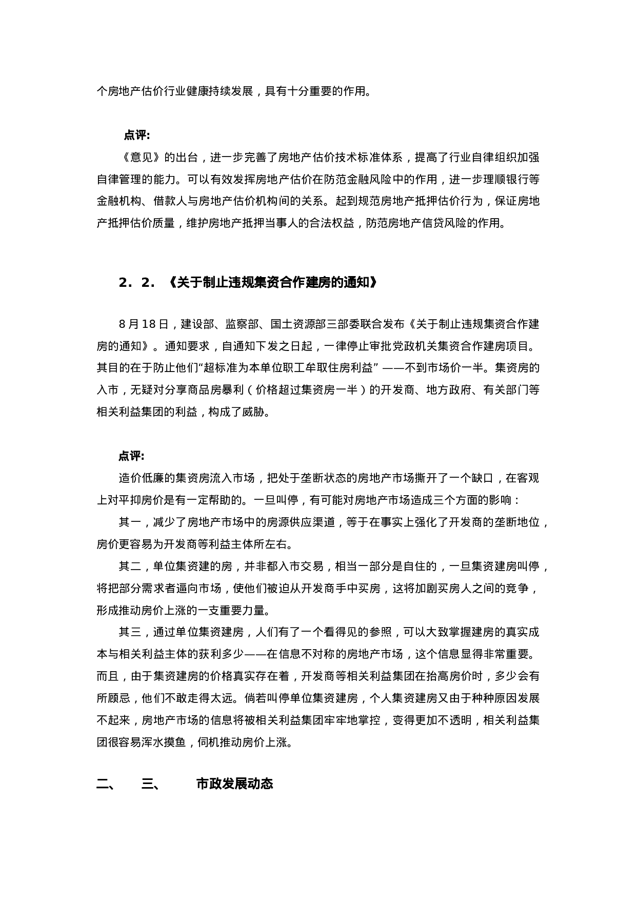 2006年成都房地产市场年度研究报告之宏观环境篇.doc 第5页
