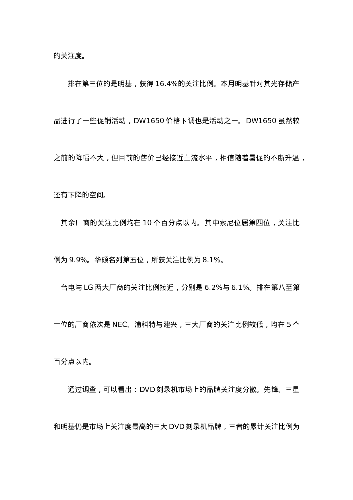 2006年DVD刻录机市场用户关注调查报告.doc 第5页
