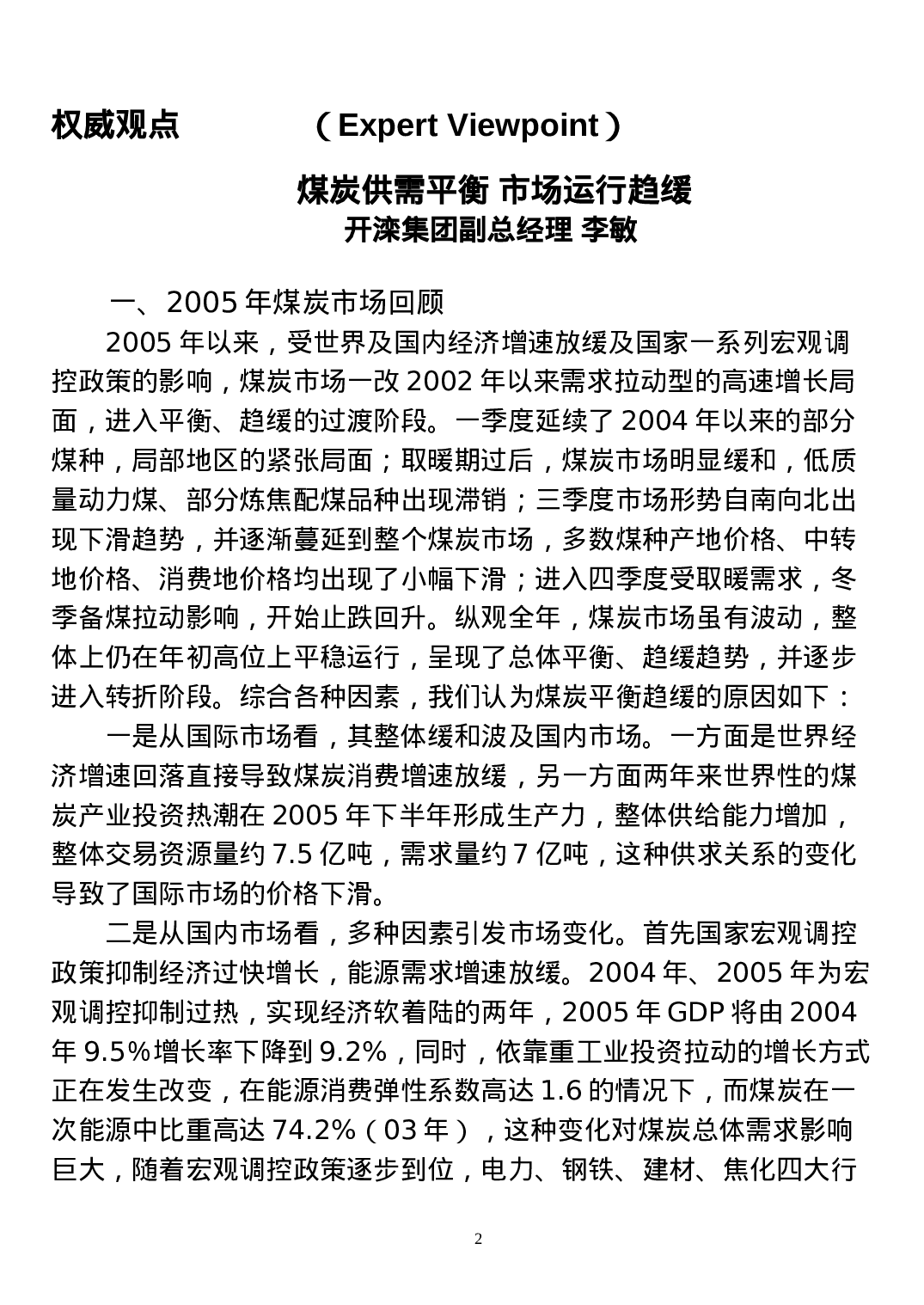 2005年煤炭市场调查报告.doc 第2页
