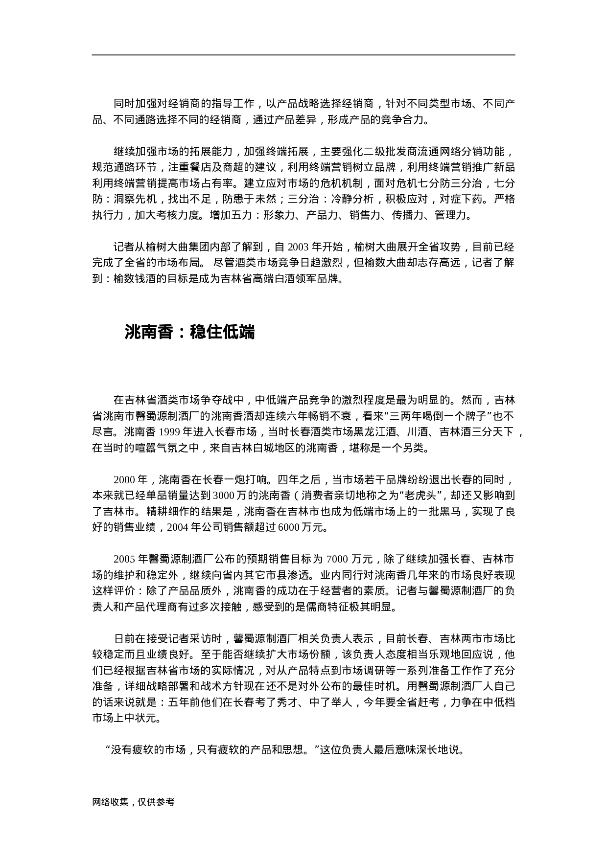 2005年吉林白酒地产诸侯排兵布阵割据市场.doc 第2页