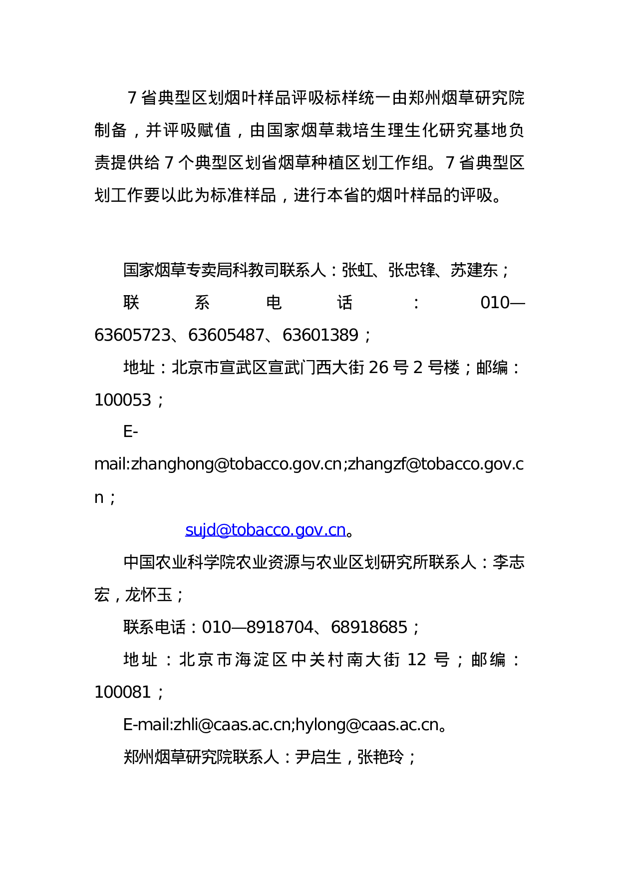 2005年度中国烟草种植区划工作方案.doc 第5页