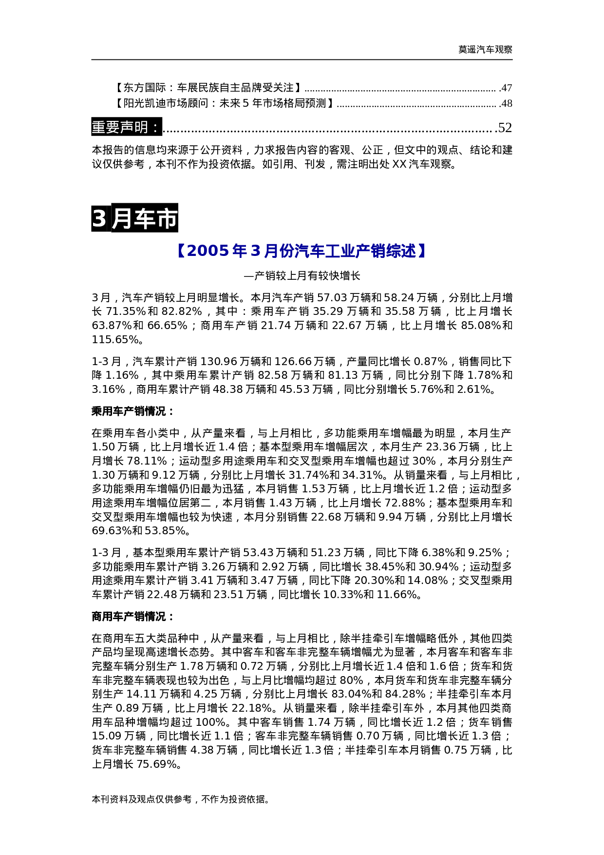 2005年4月份汽车营销调查报告.doc 第3页