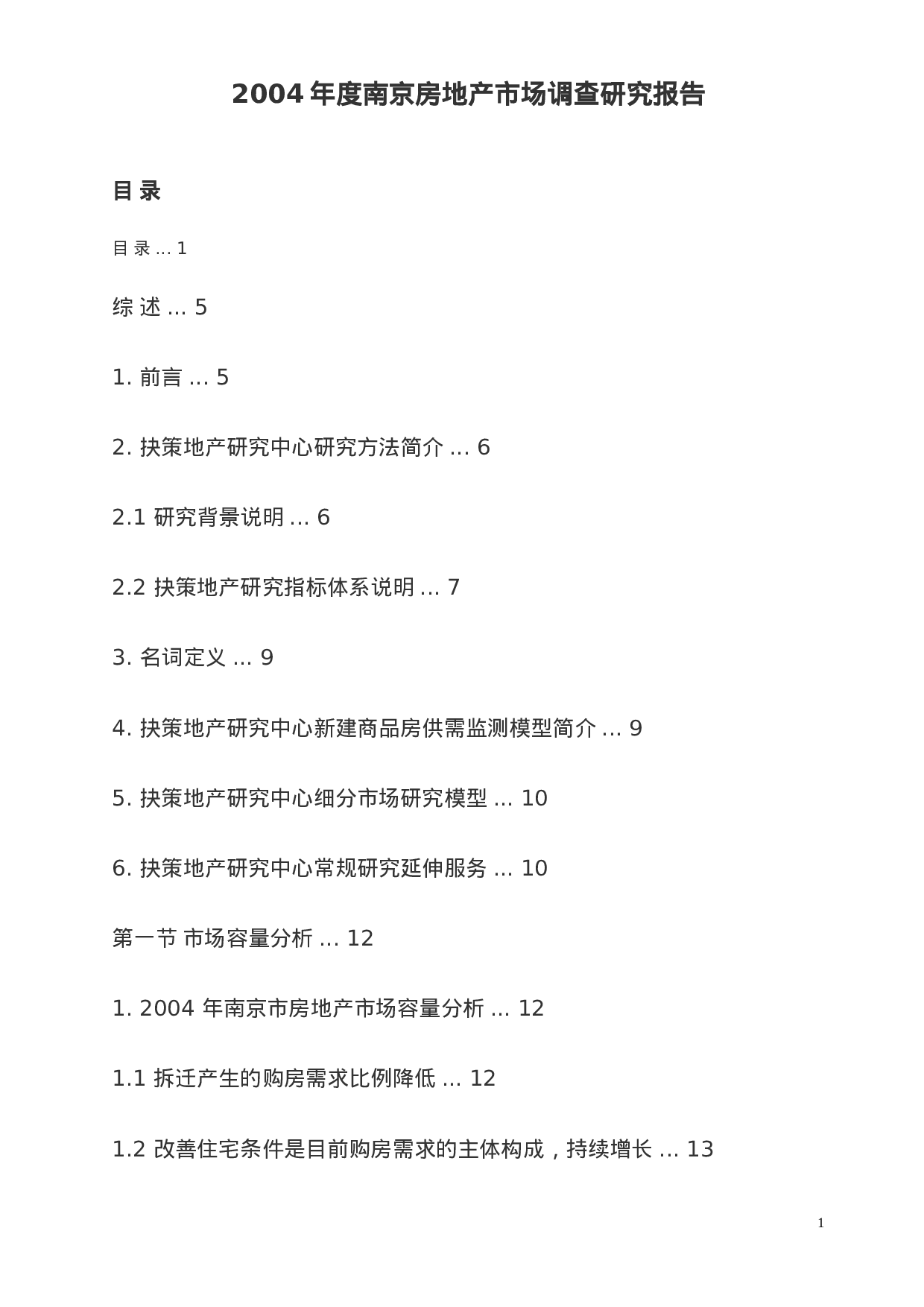 2004年度南京房地产市场.doc 第2页
