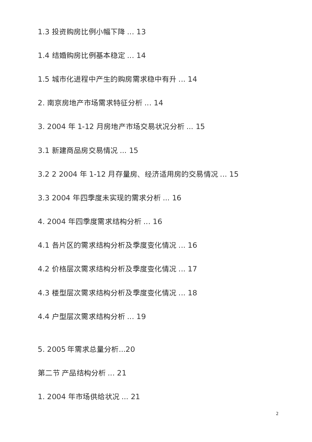 2004年度南京房地产市场.doc 第3页