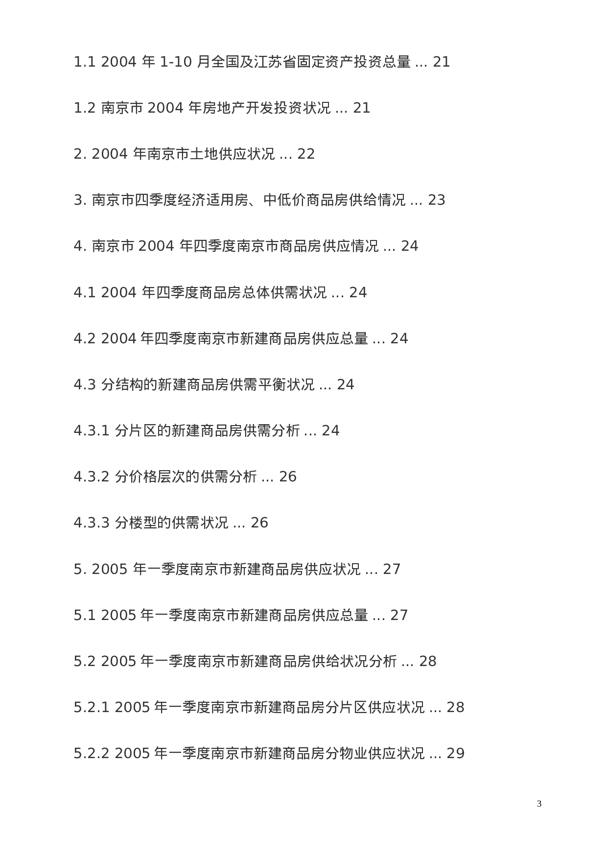 2004年度南京房地产市场.doc 第4页