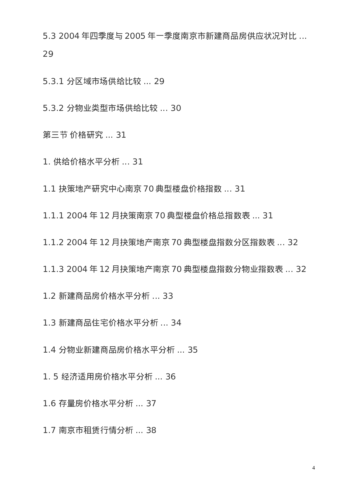 2004年度南京房地产市场.doc 第5页