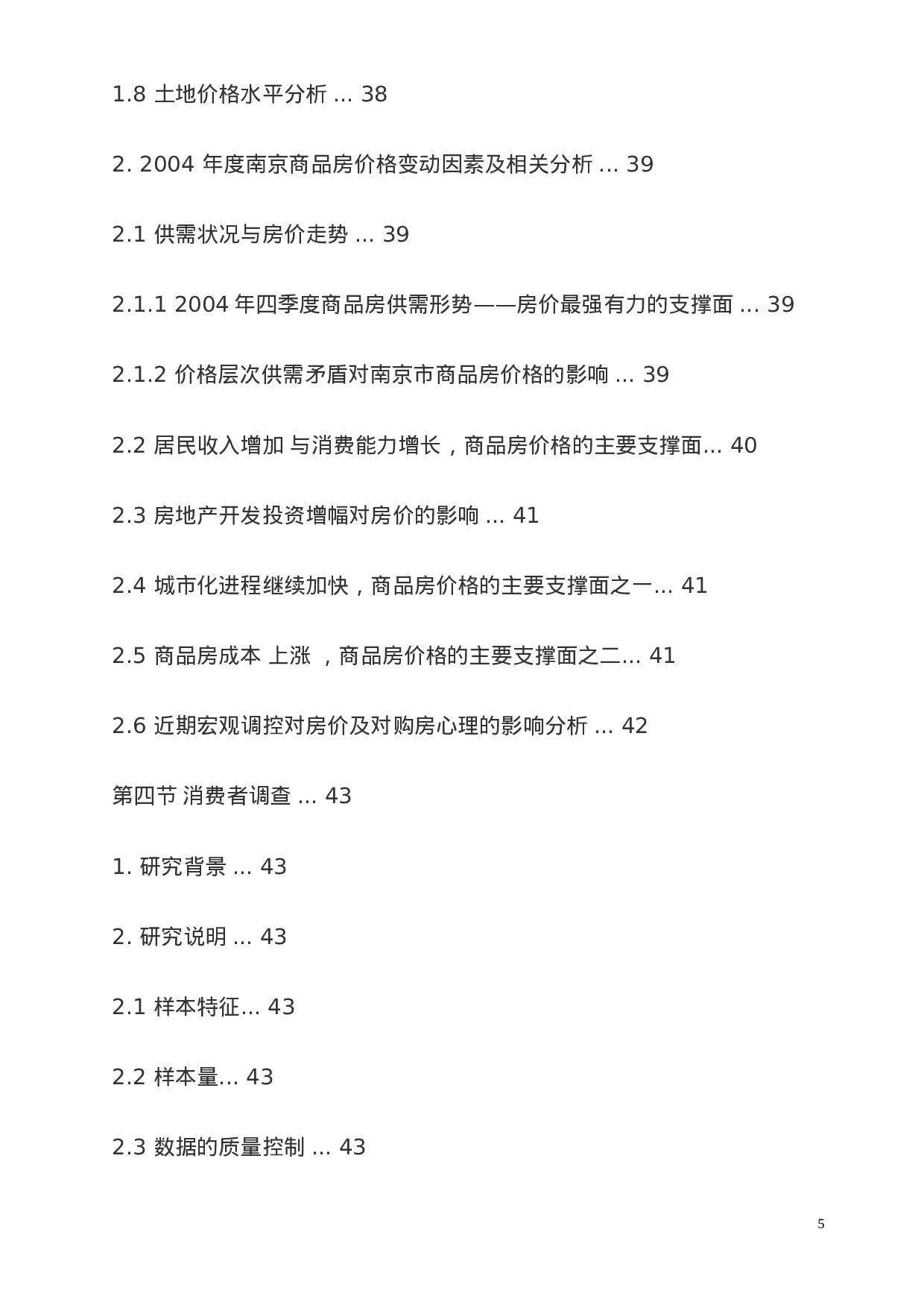 2004年度南京房地产市场.doc 第6页