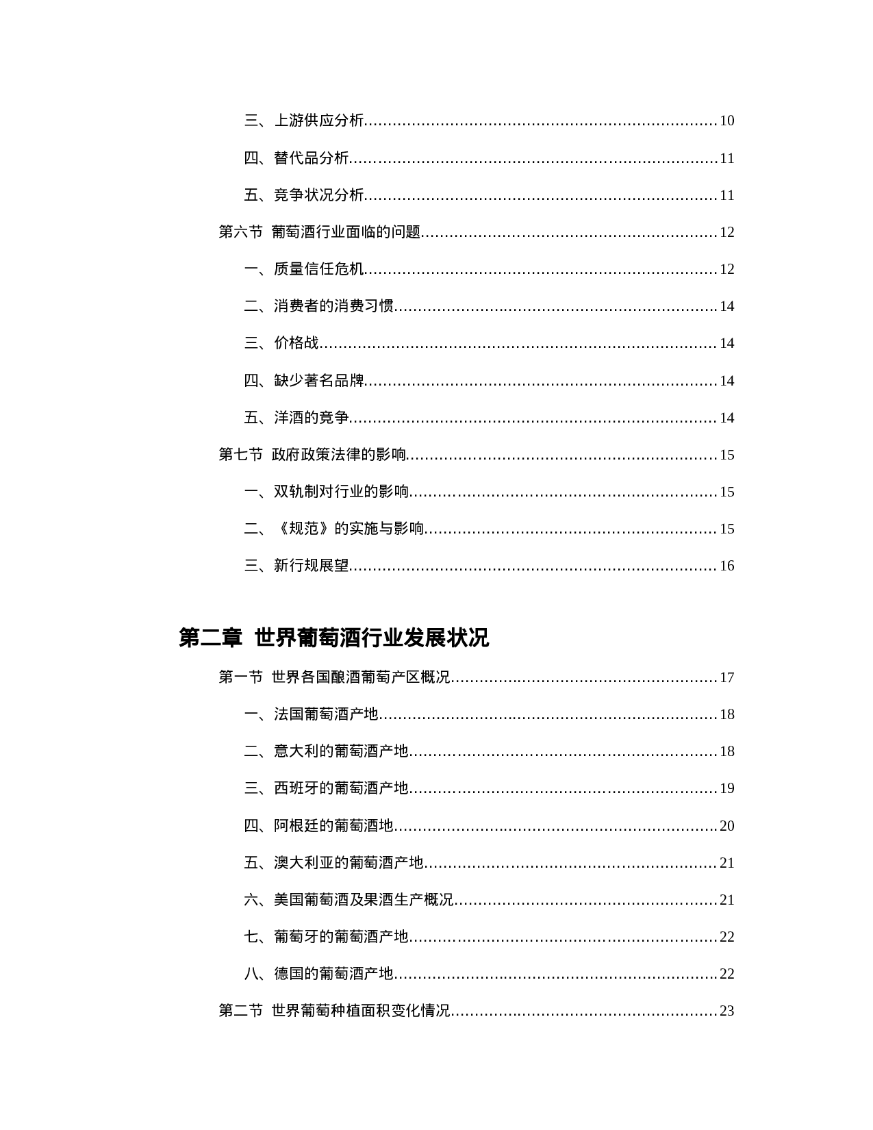 2004年版中国葡萄酒市场调查研究报告.doc 第2页