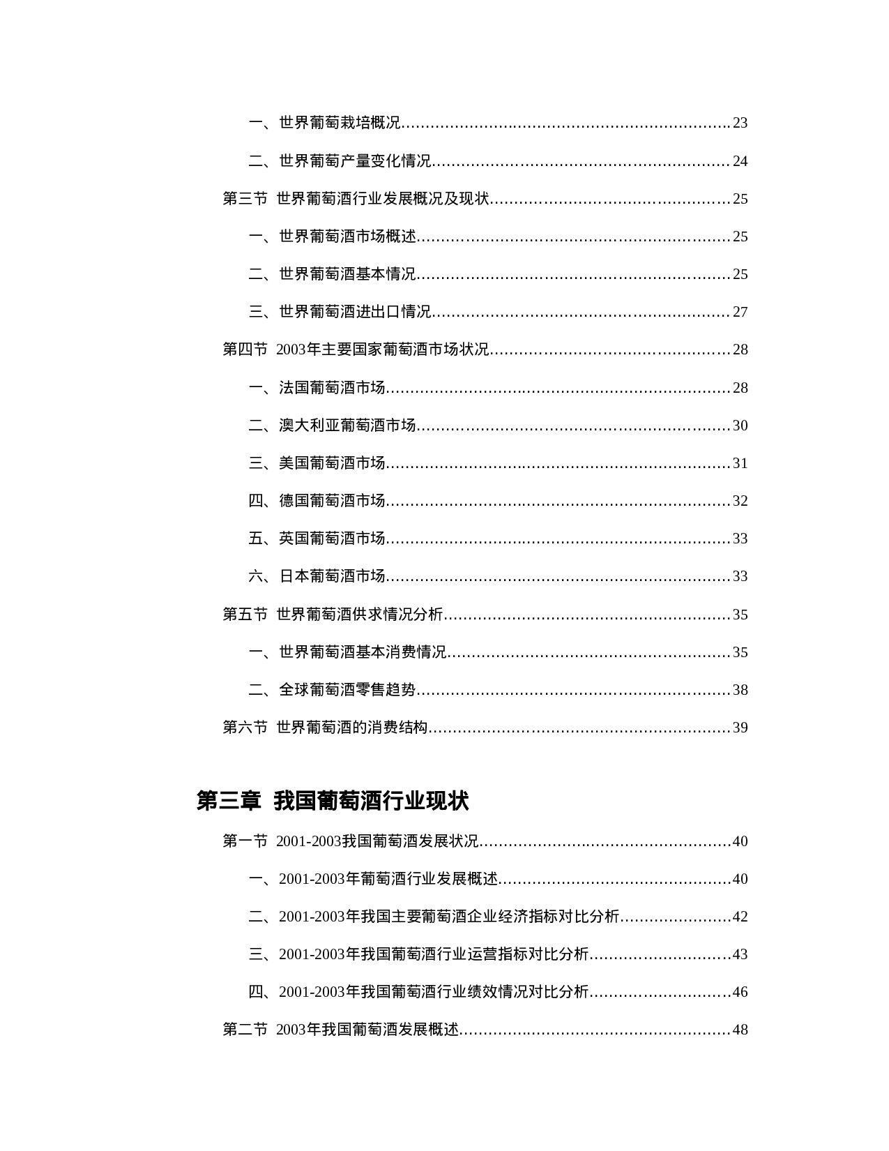 2004年版中国葡萄酒市场调查研究报告.doc 第3页