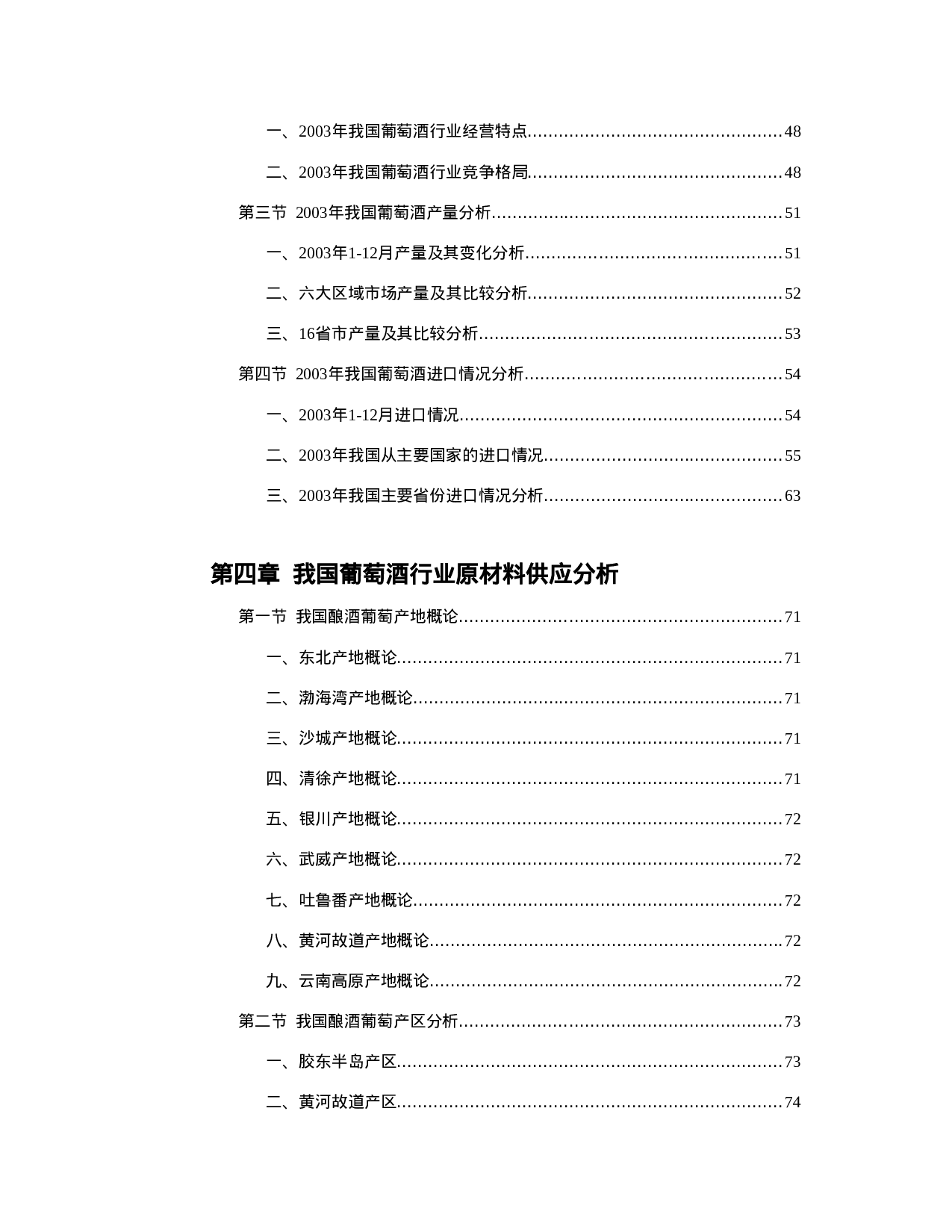 2004年版中国葡萄酒市场调查研究报告.doc 第4页