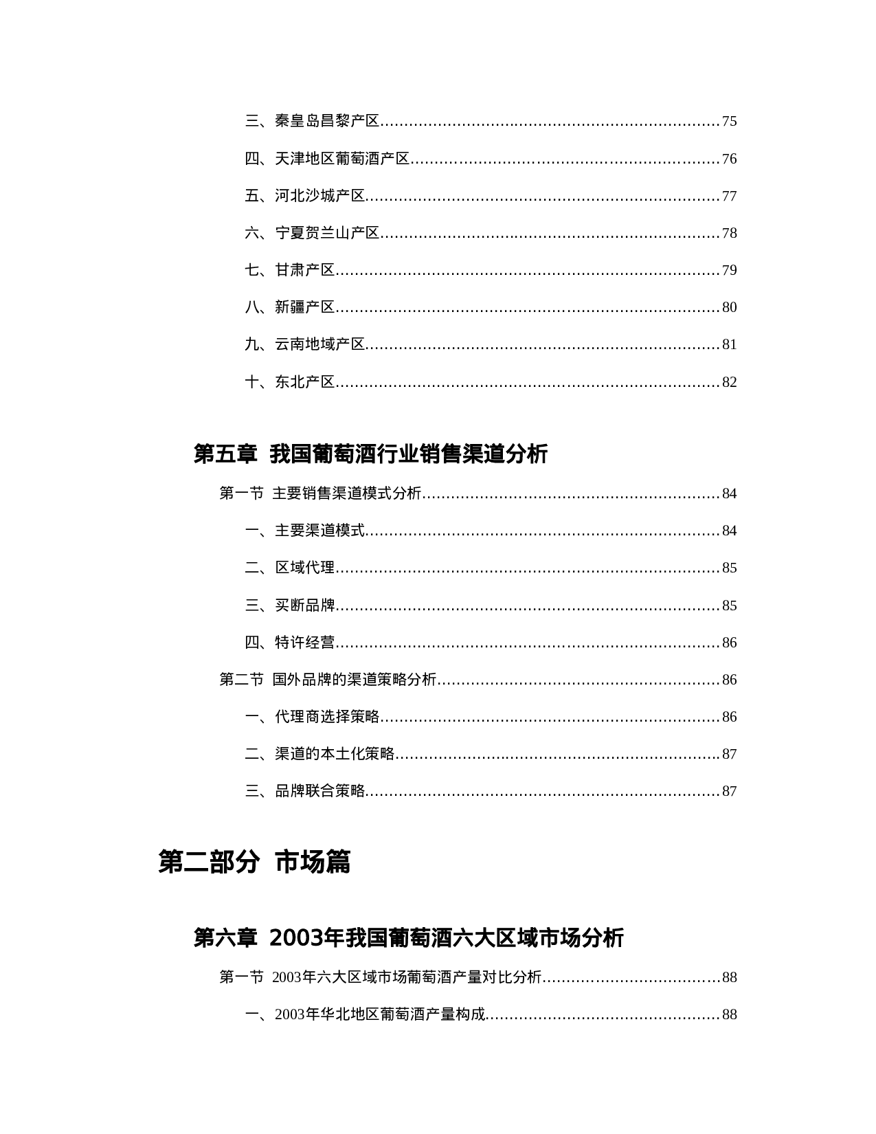 2004年版中国葡萄酒市场调查研究报告.doc 第5页