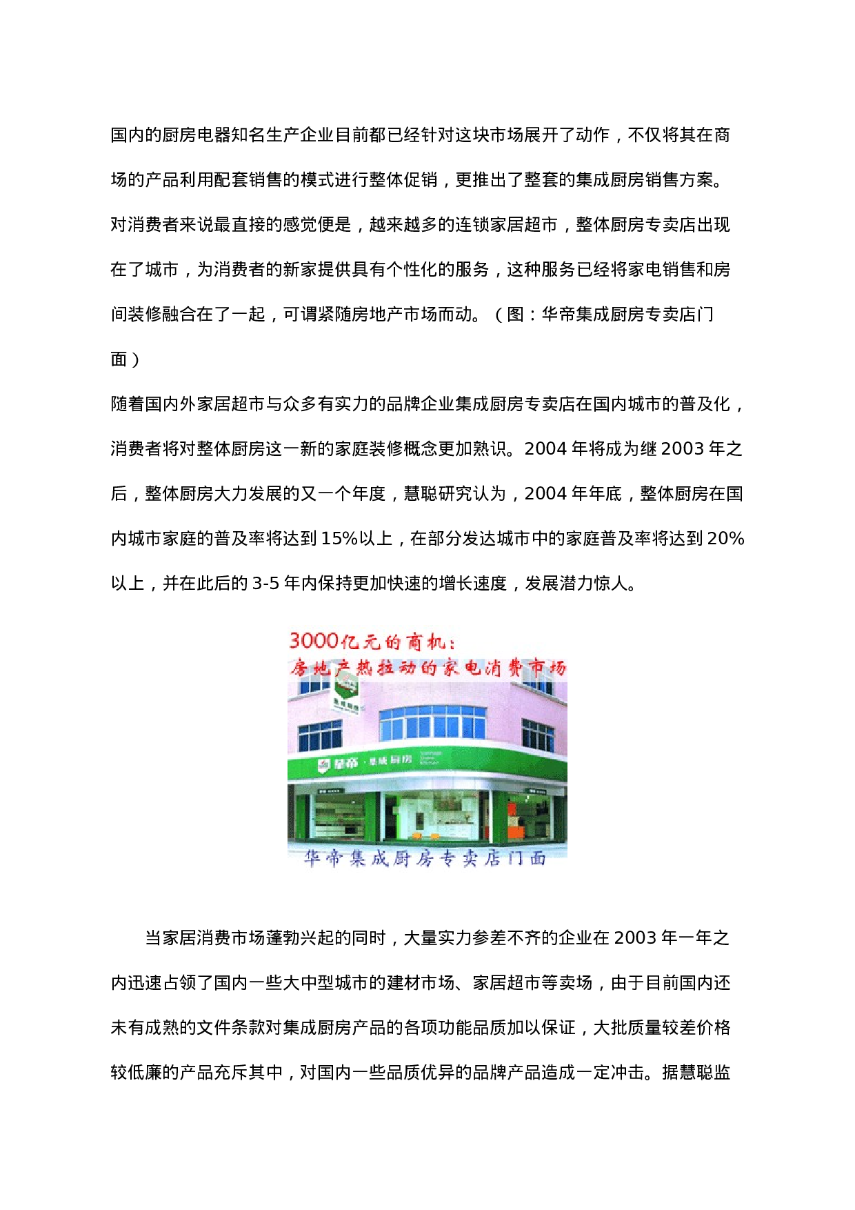 2003小家电市场.doc 第3页