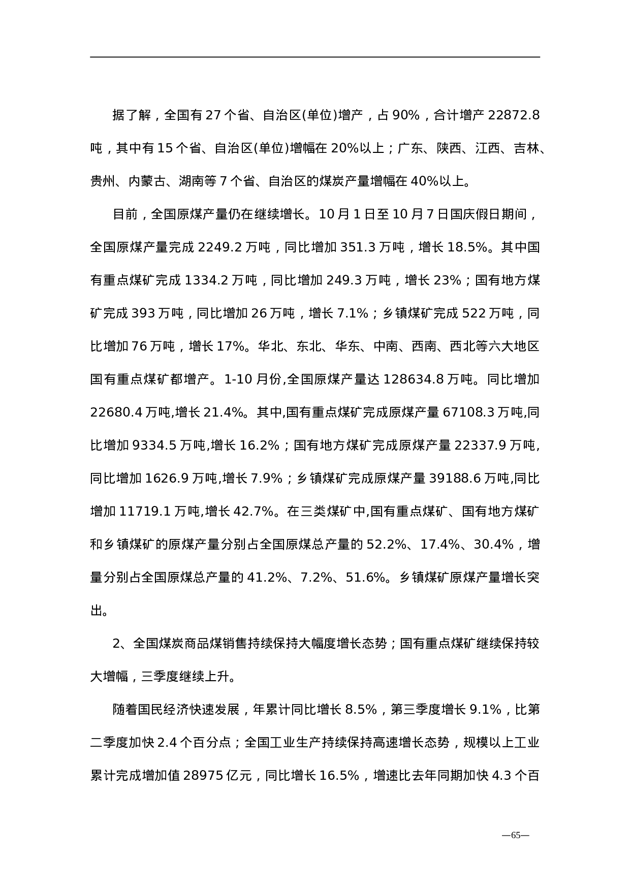 2003年国内煤炭市场研究报告.doc 第5页