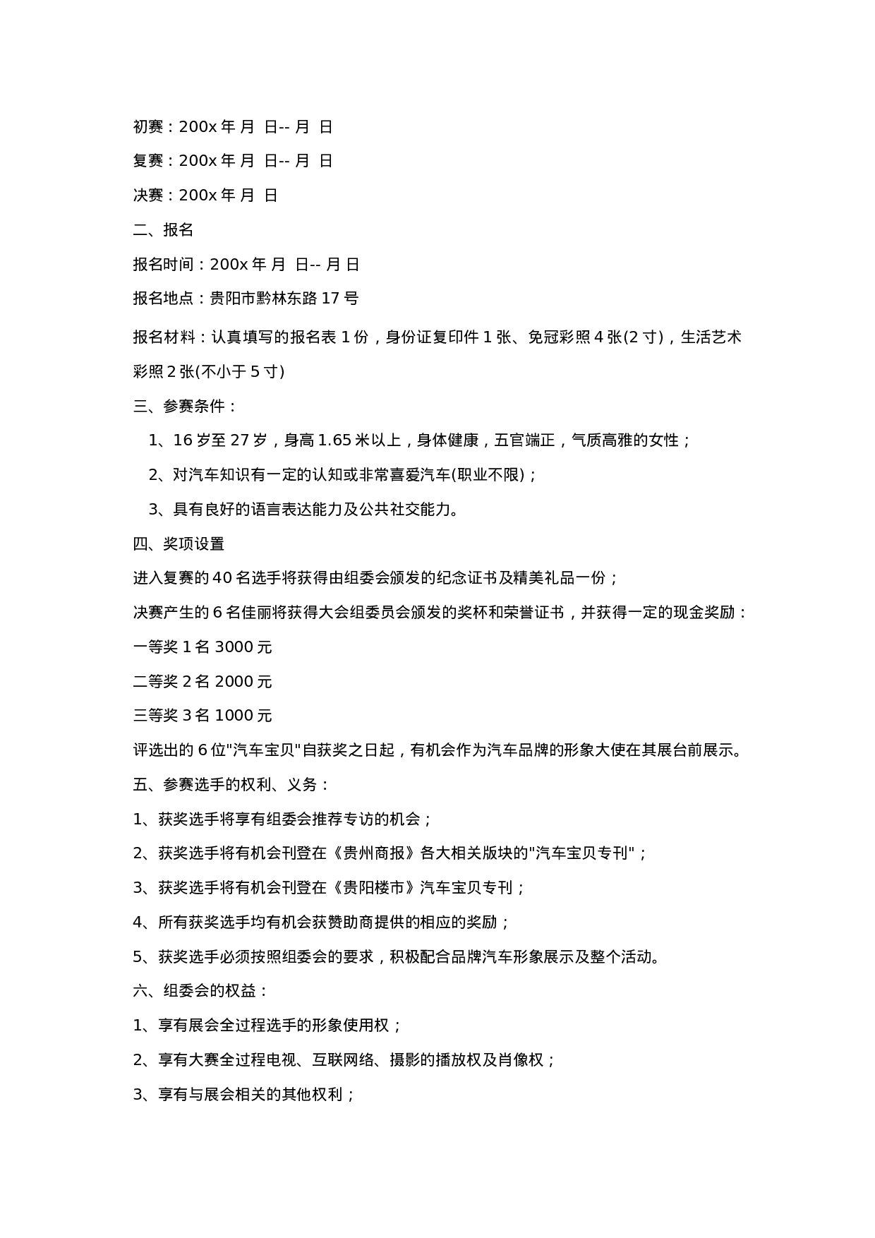 200X年贵州车展策划方案.doc 第3页