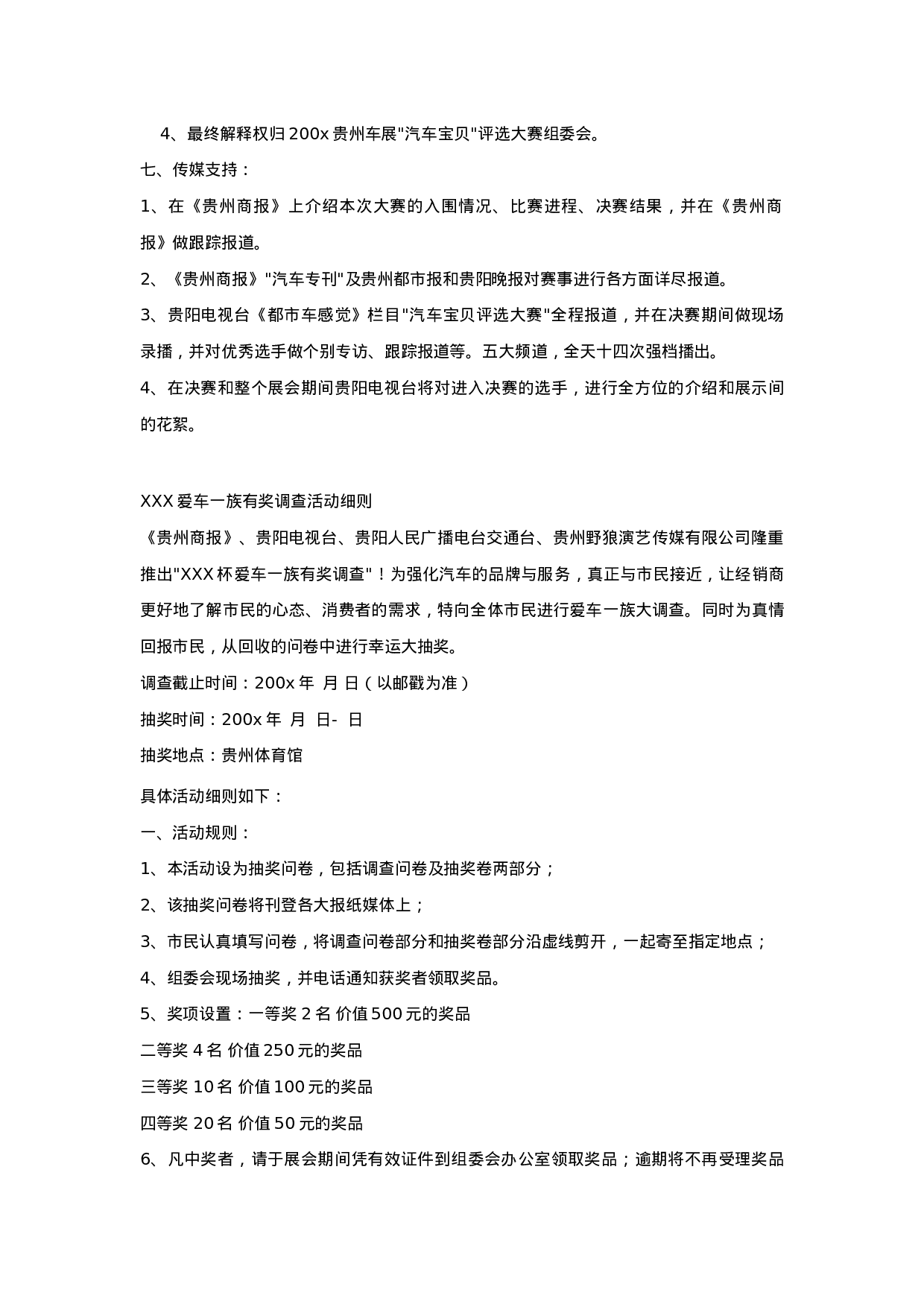 200X年贵州车展策划方案.doc 第4页
