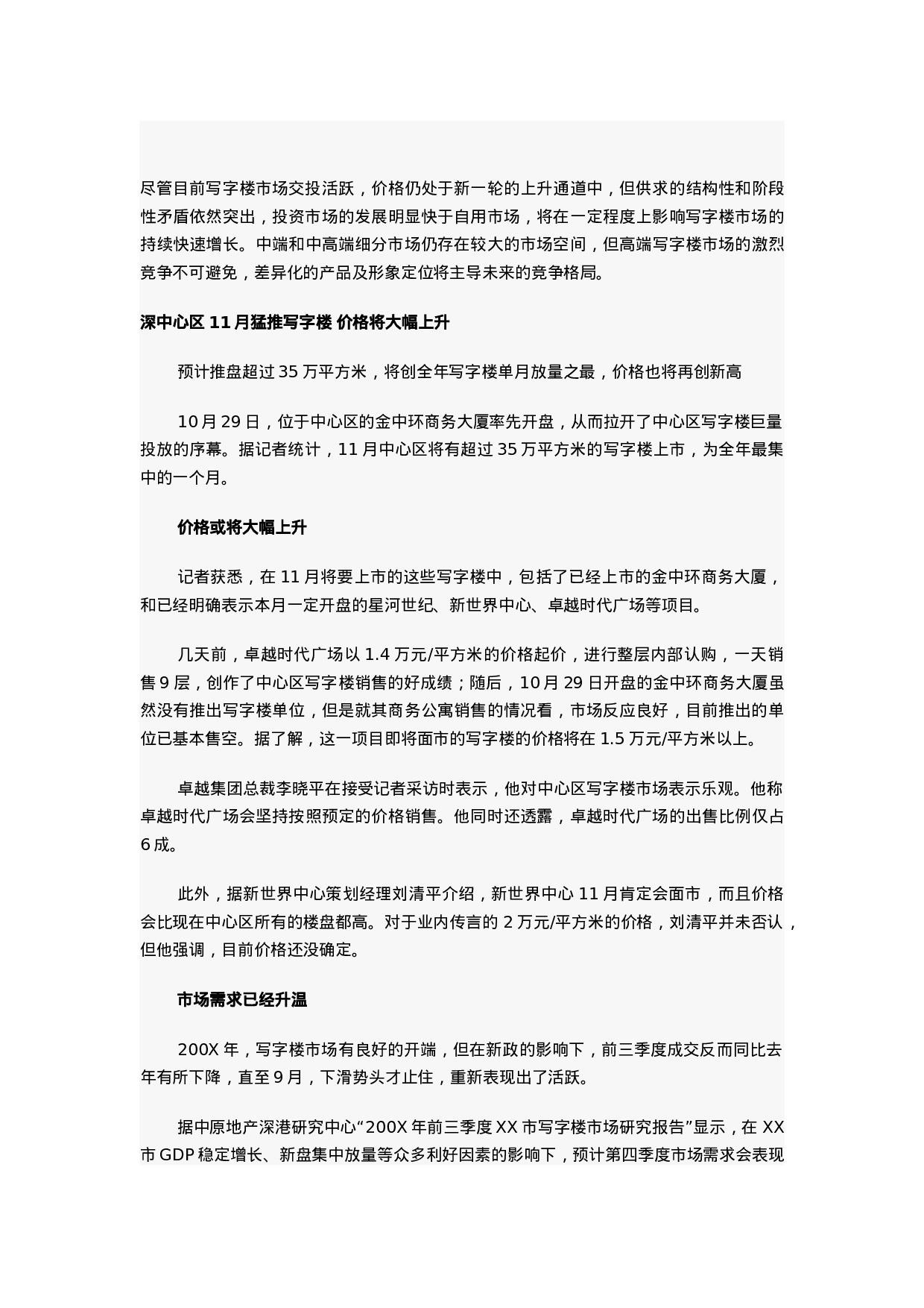 200XXX市写字楼市场研究报告.doc 第4页