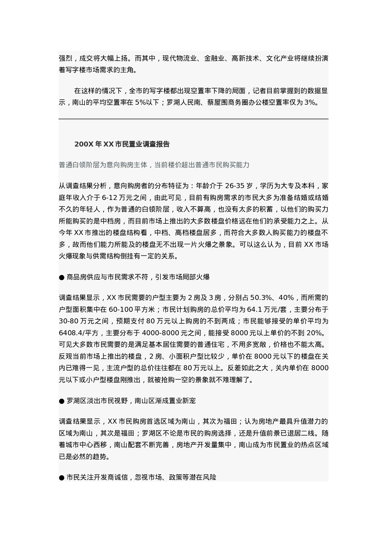 200XXX市写字楼市场研究报告.doc 第5页