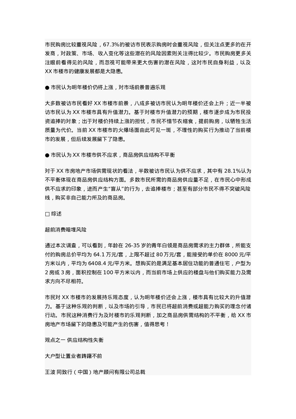 200XXX市写字楼市场研究报告.doc 第6页