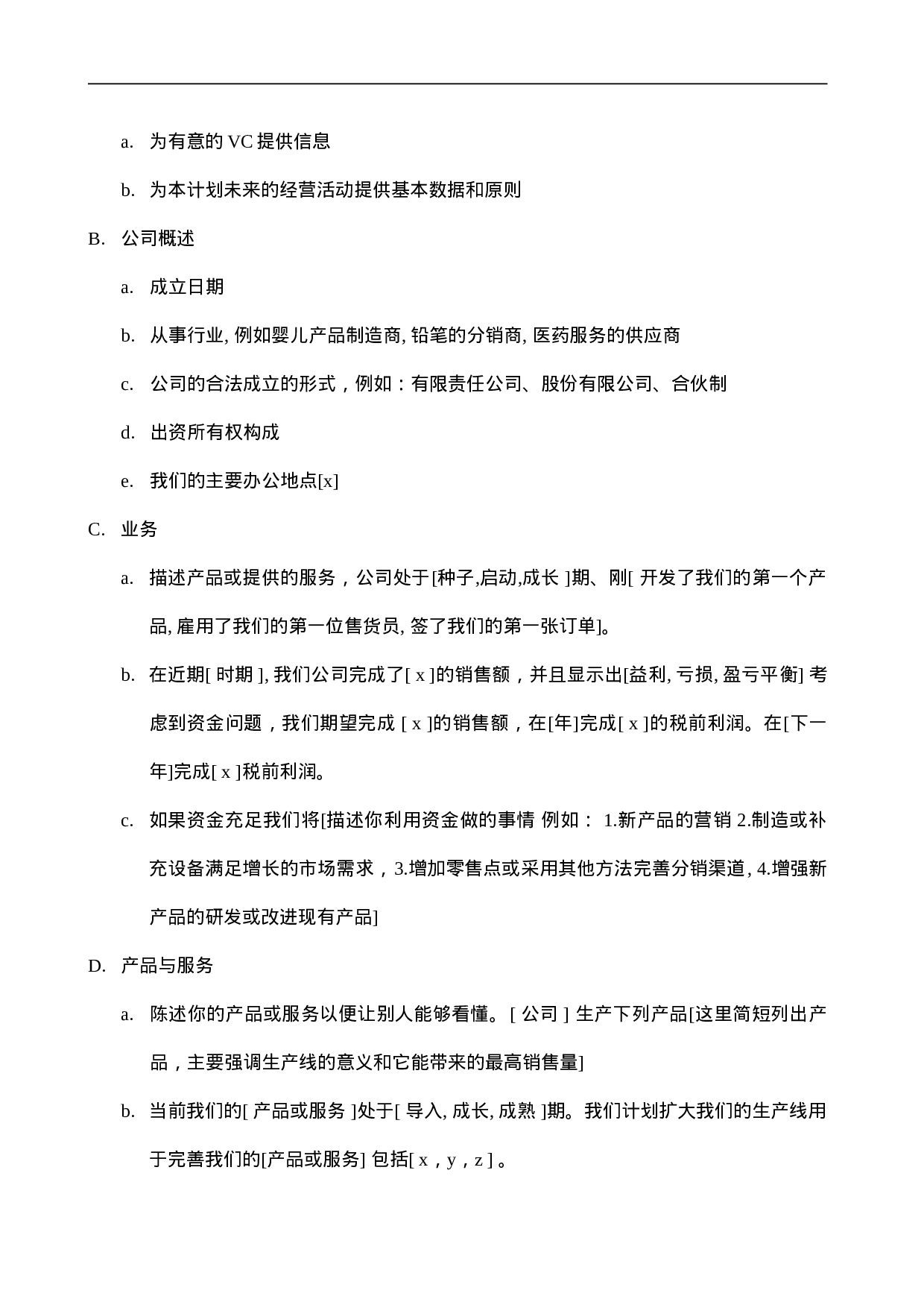 102_商业计划书总结篇(doc19).doc 第2页