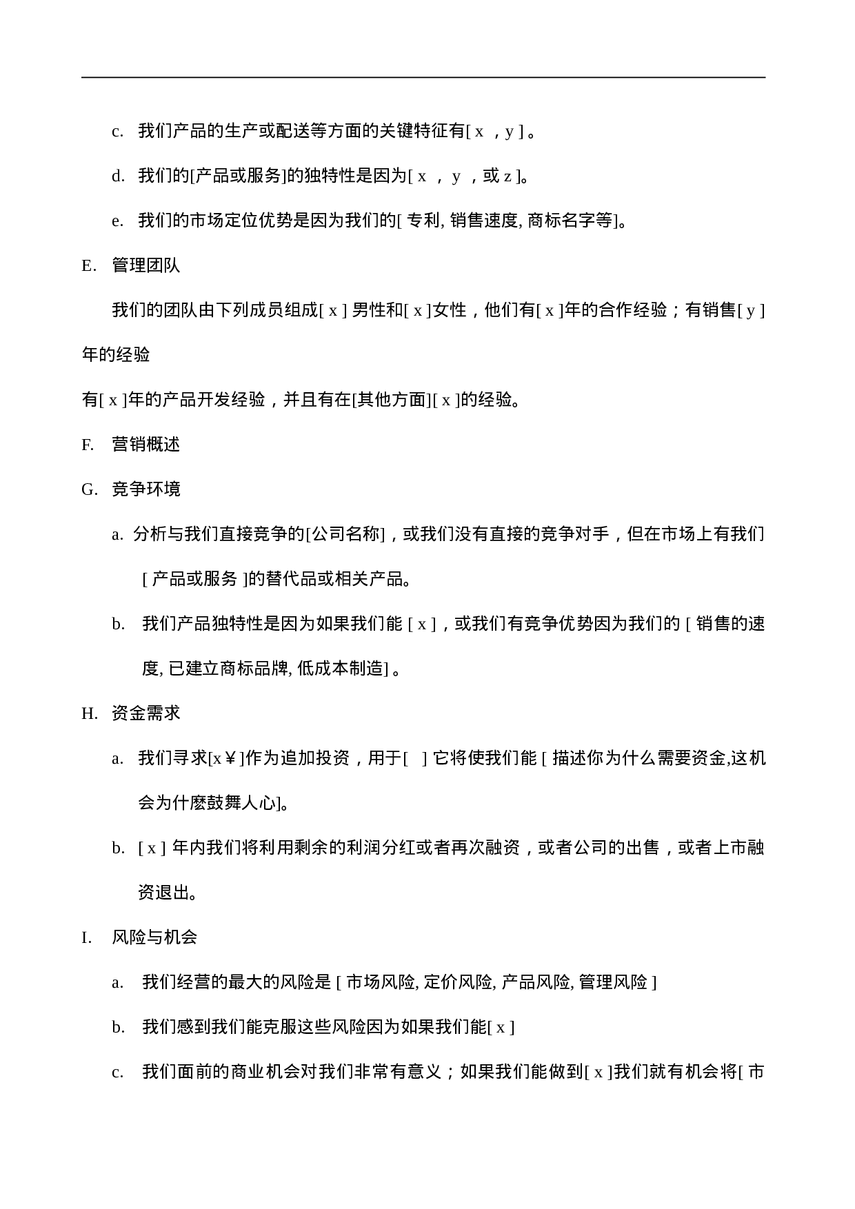 102_商业计划书总结篇(doc19).doc 第3页