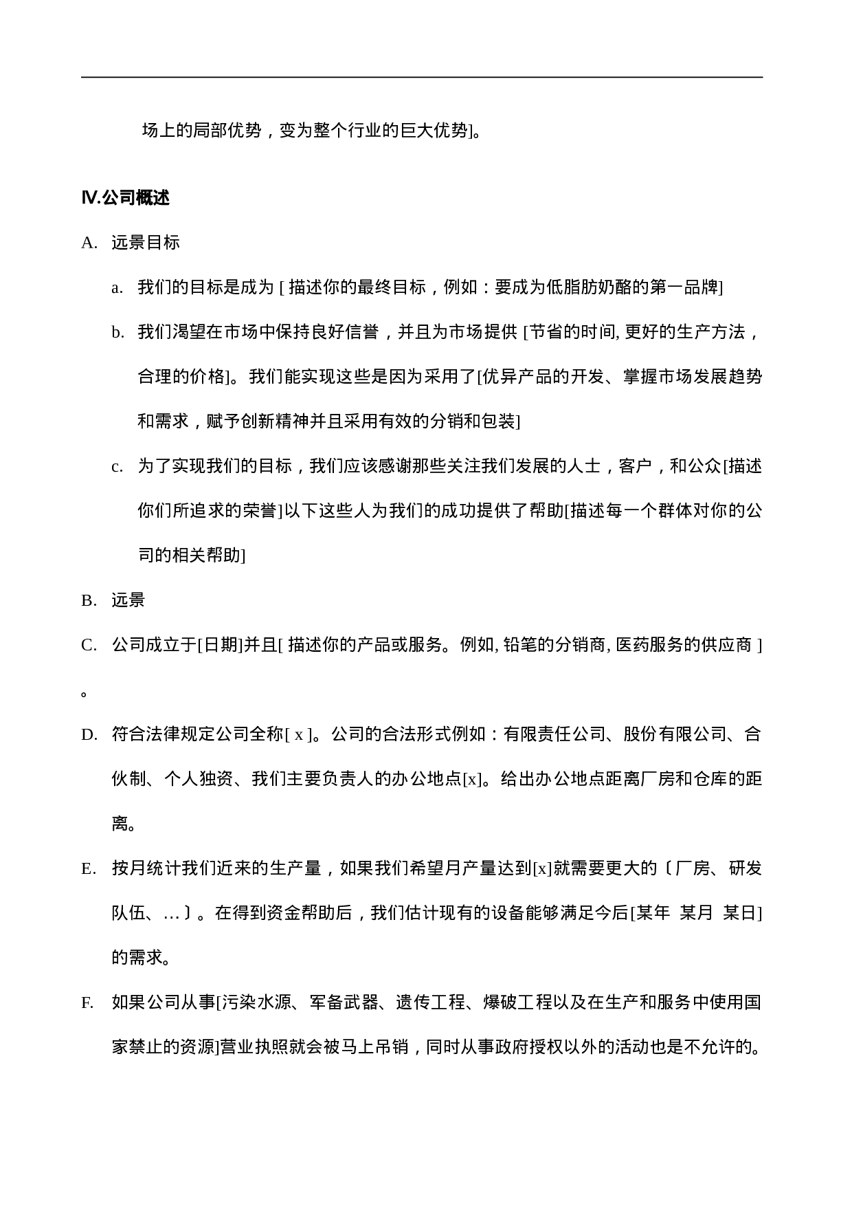 102_商业计划书总结篇(doc19).doc 第4页