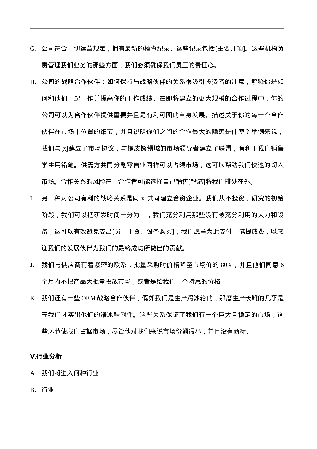 102_商业计划书总结篇(doc19).doc 第5页