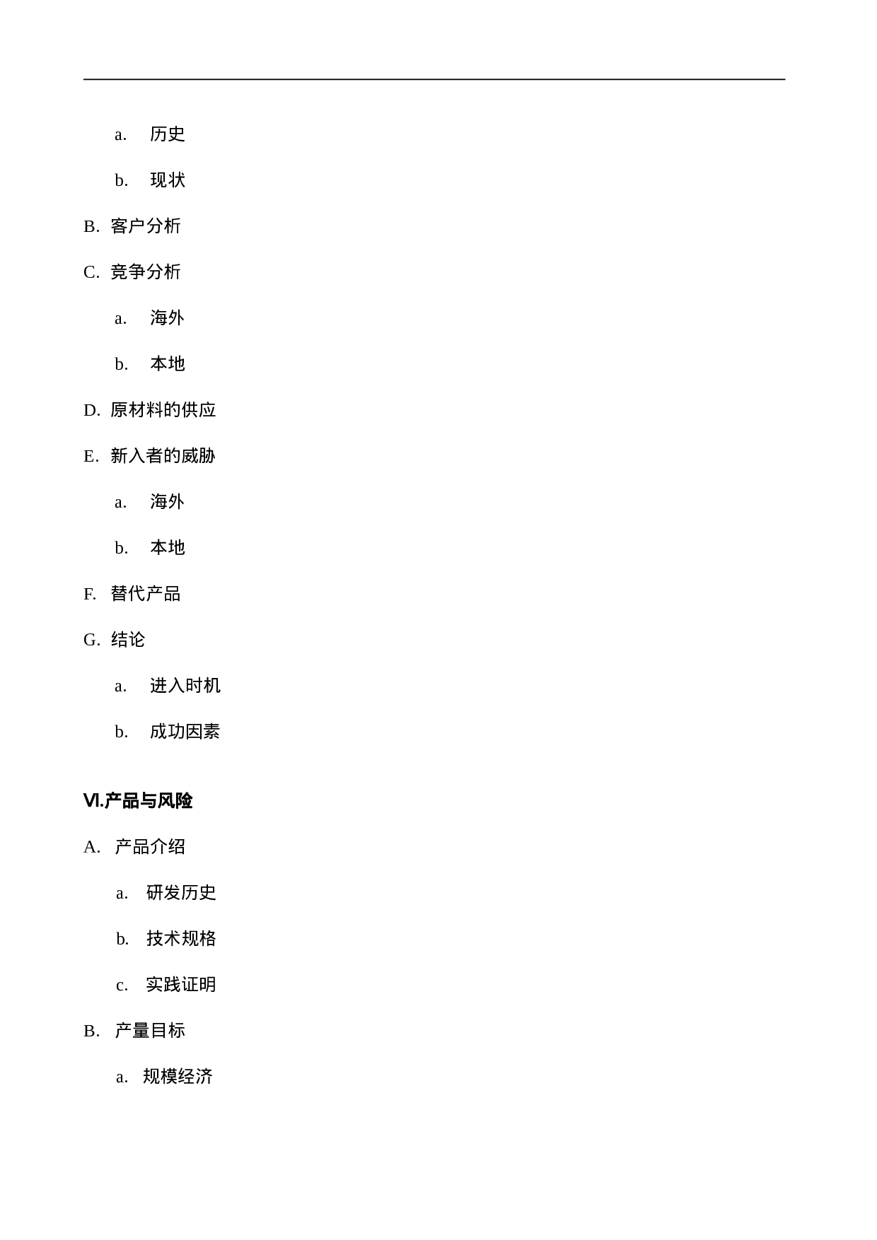 102_商业计划书总结篇(doc19).doc 第6页