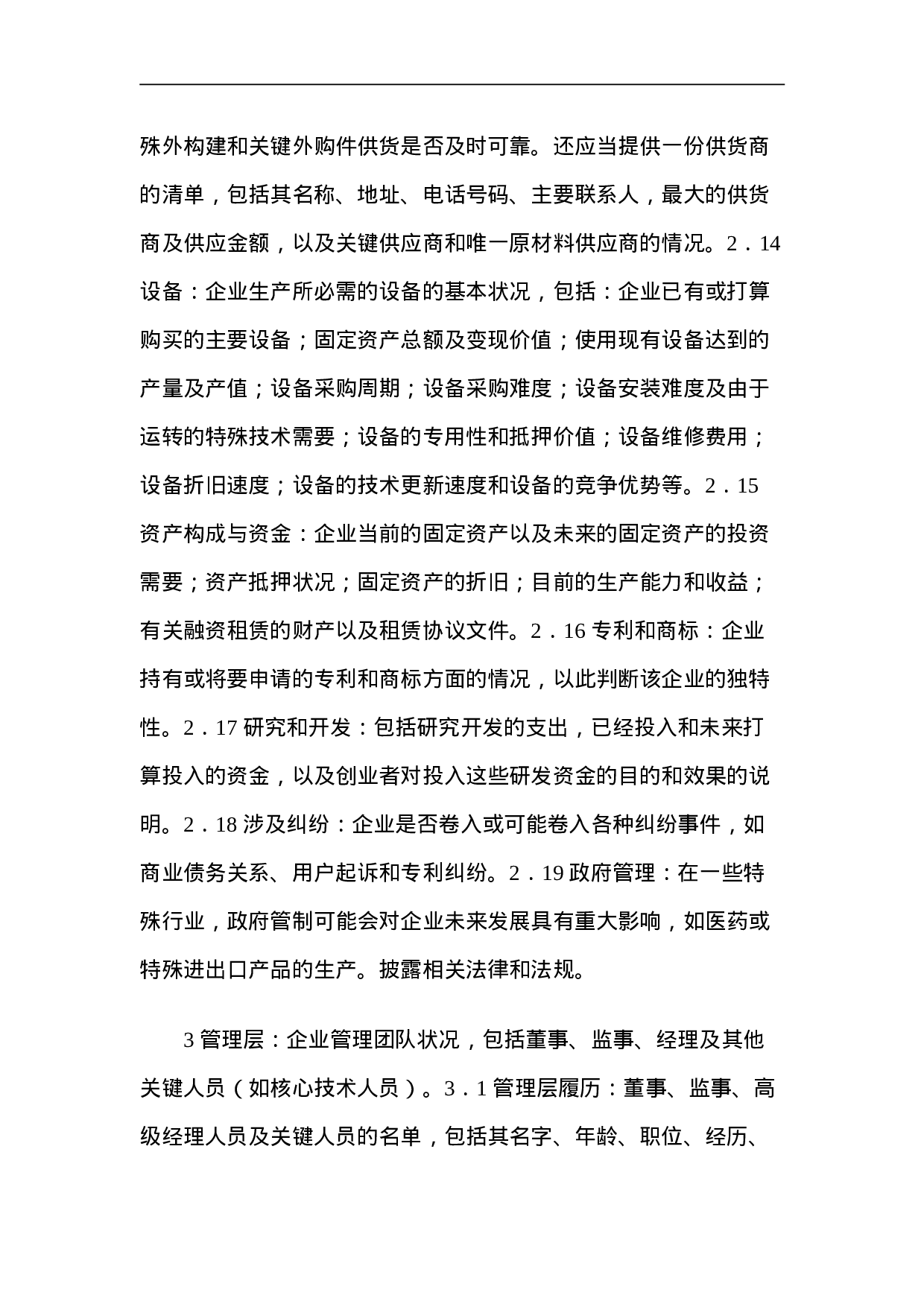 099_商业计划书基本内容(doc21).doc 第4页