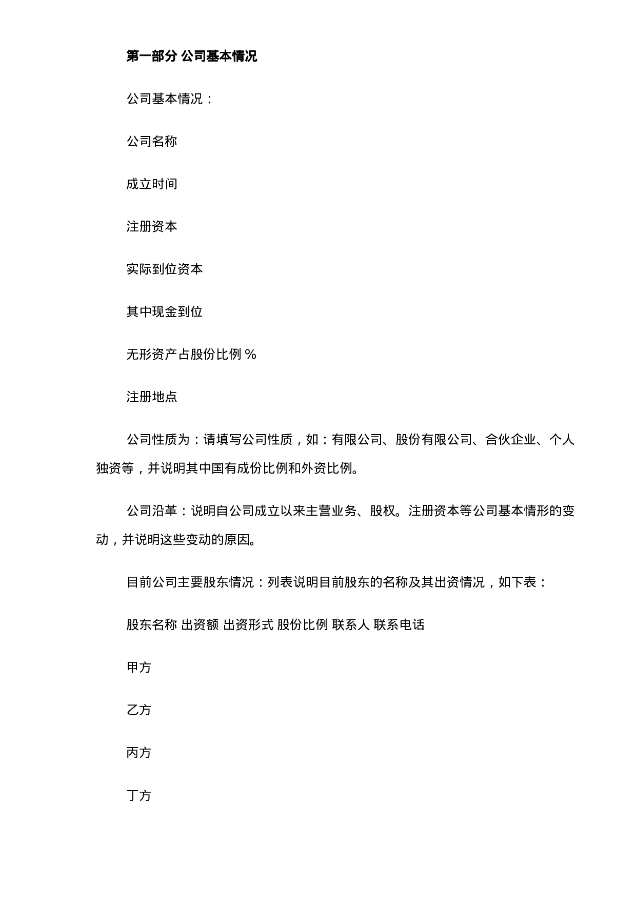 098_商业计划书规范化格式(doc17).doc 第4页