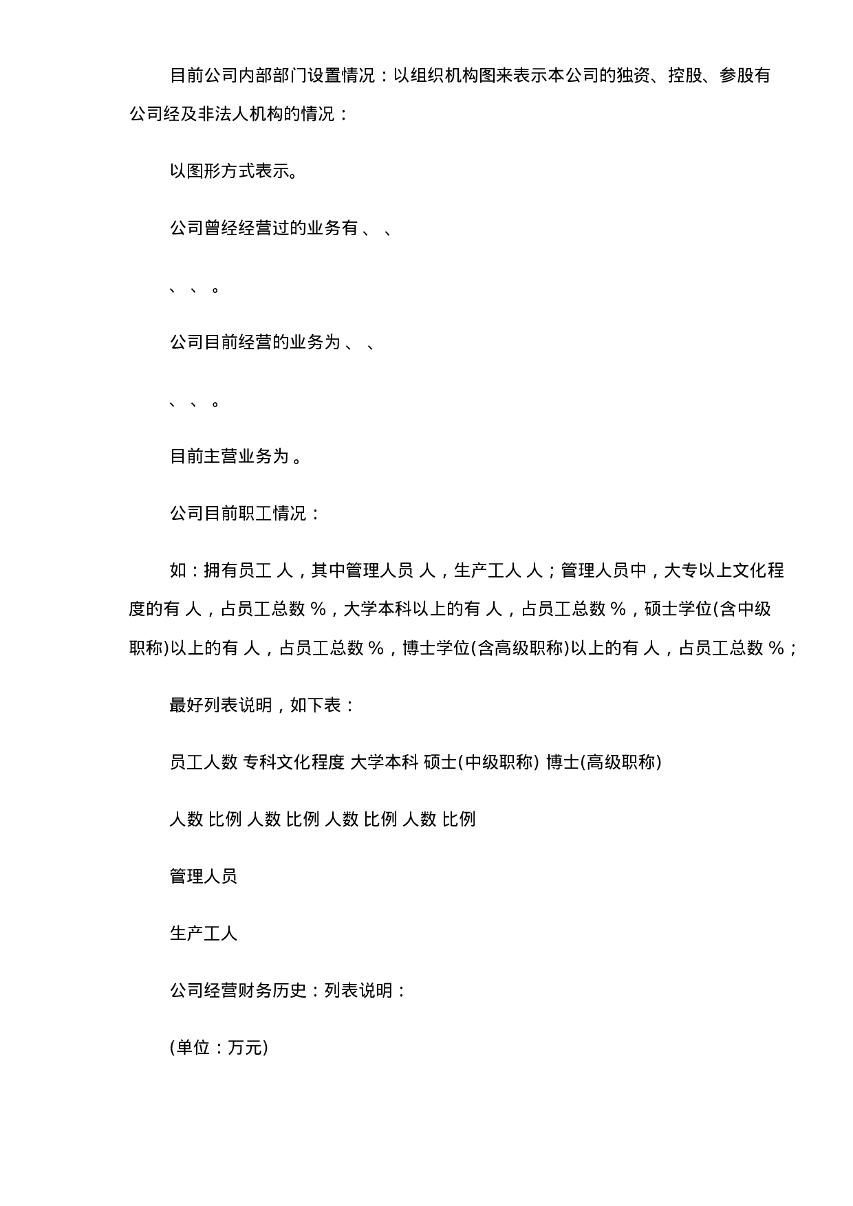 098_商业计划书规范化格式(doc17).doc 第5页