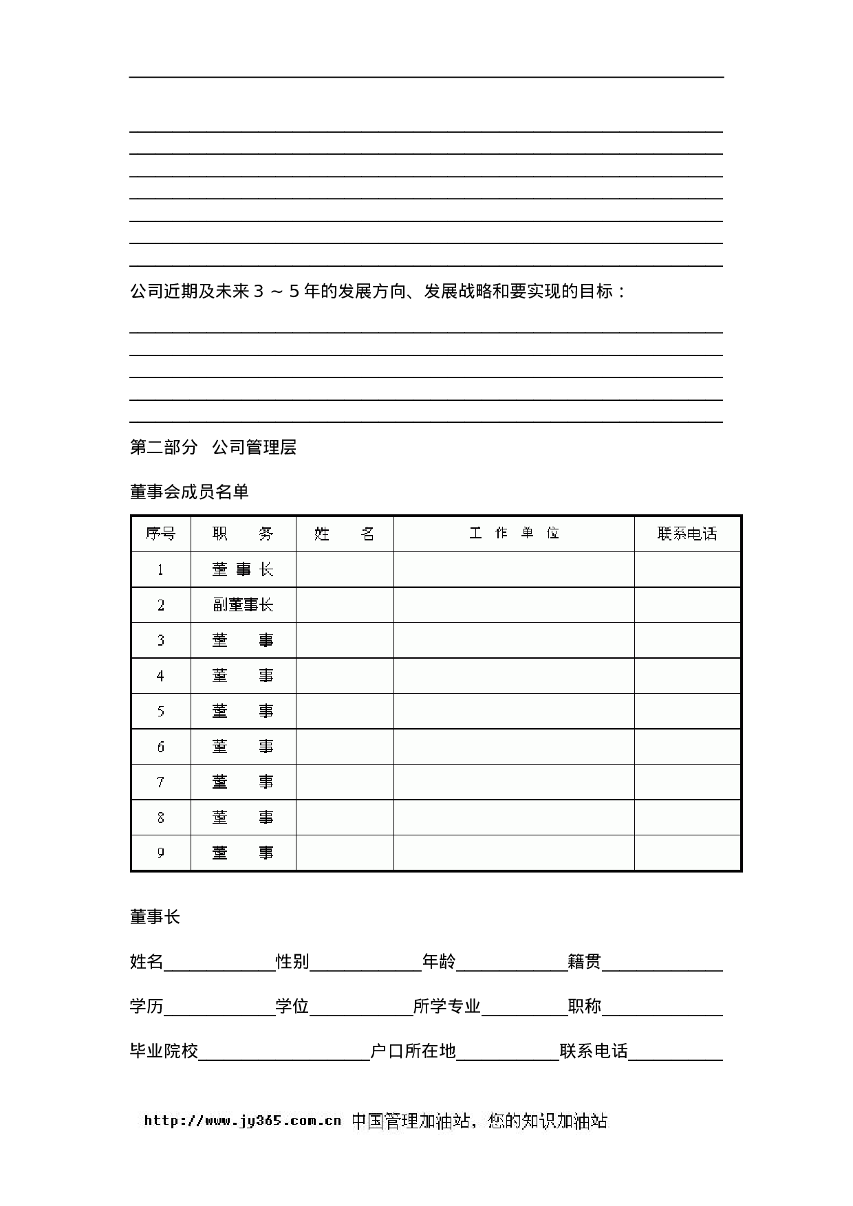 091_商业计划书标准模版(doc17).doc 第6页