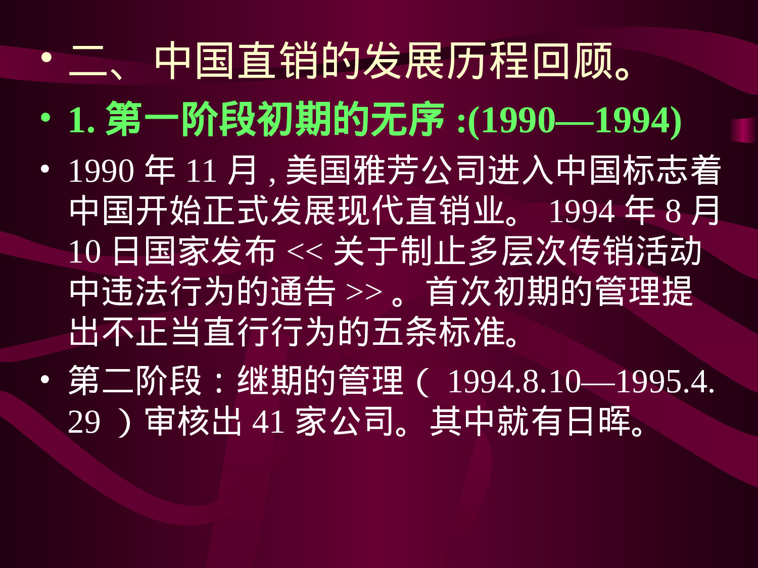 21世纪的直销新商机.ppt 第3页