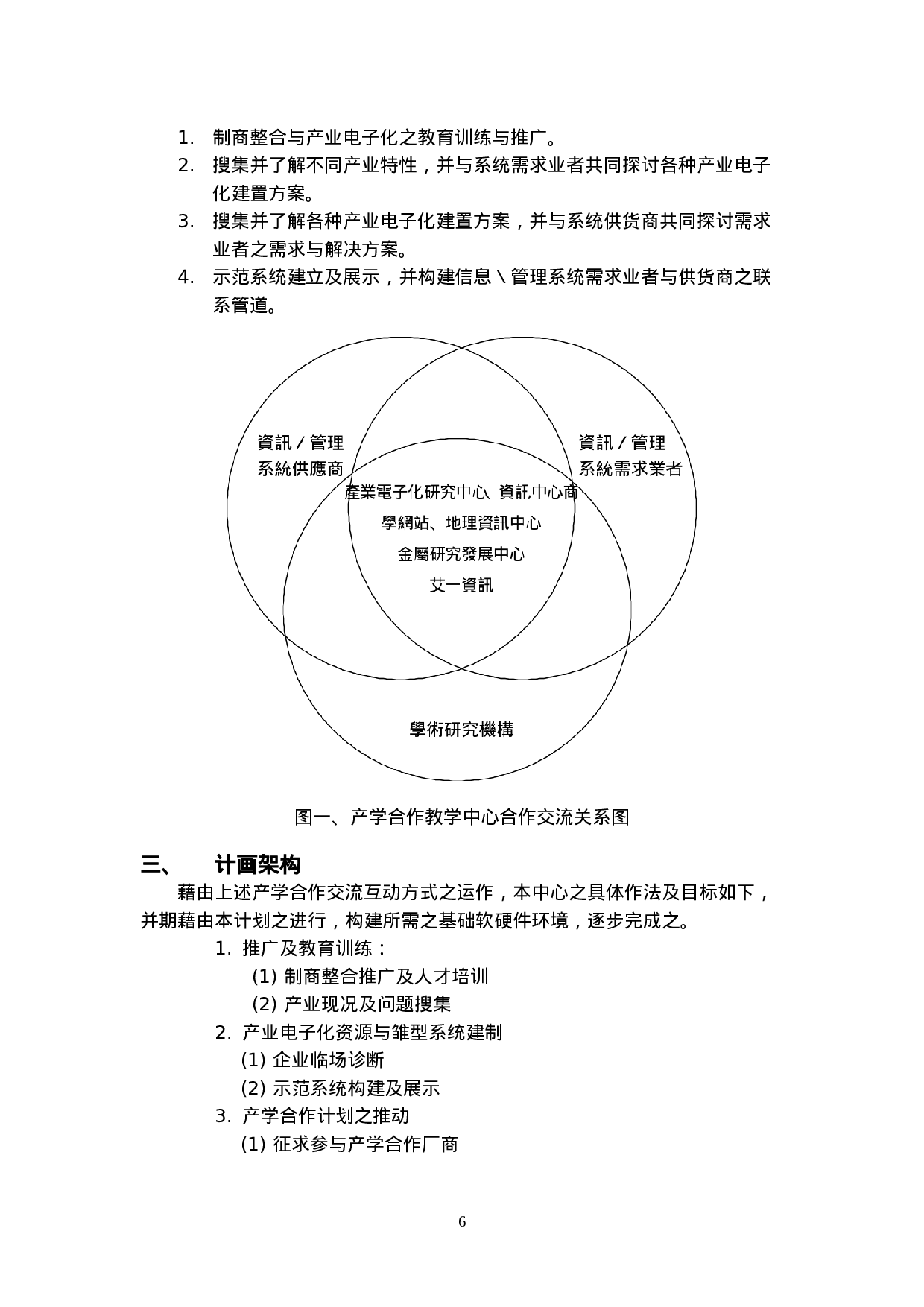 19.计划书.doc 第6页