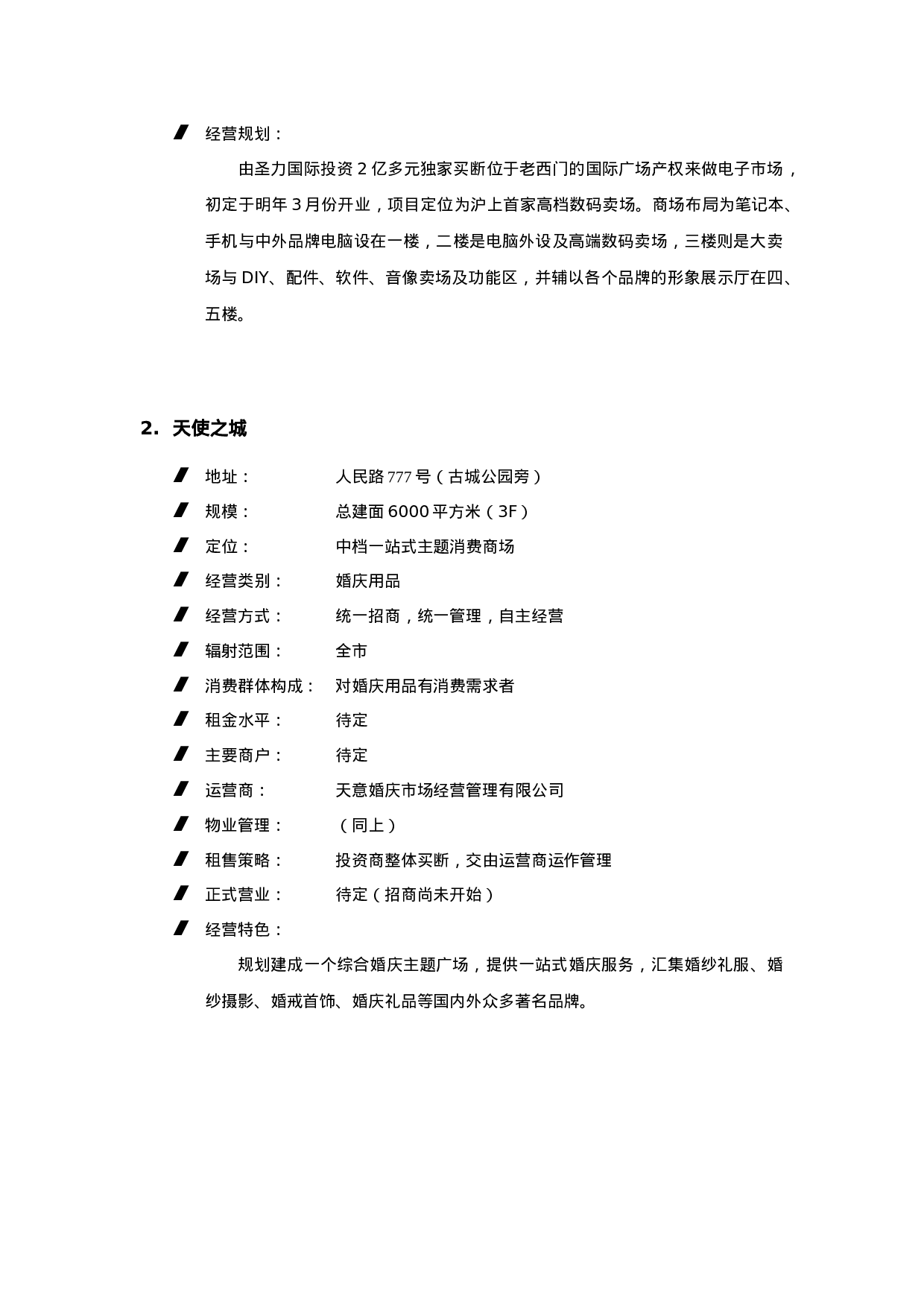 10万平米社区商业市场报告3.doc 第2页