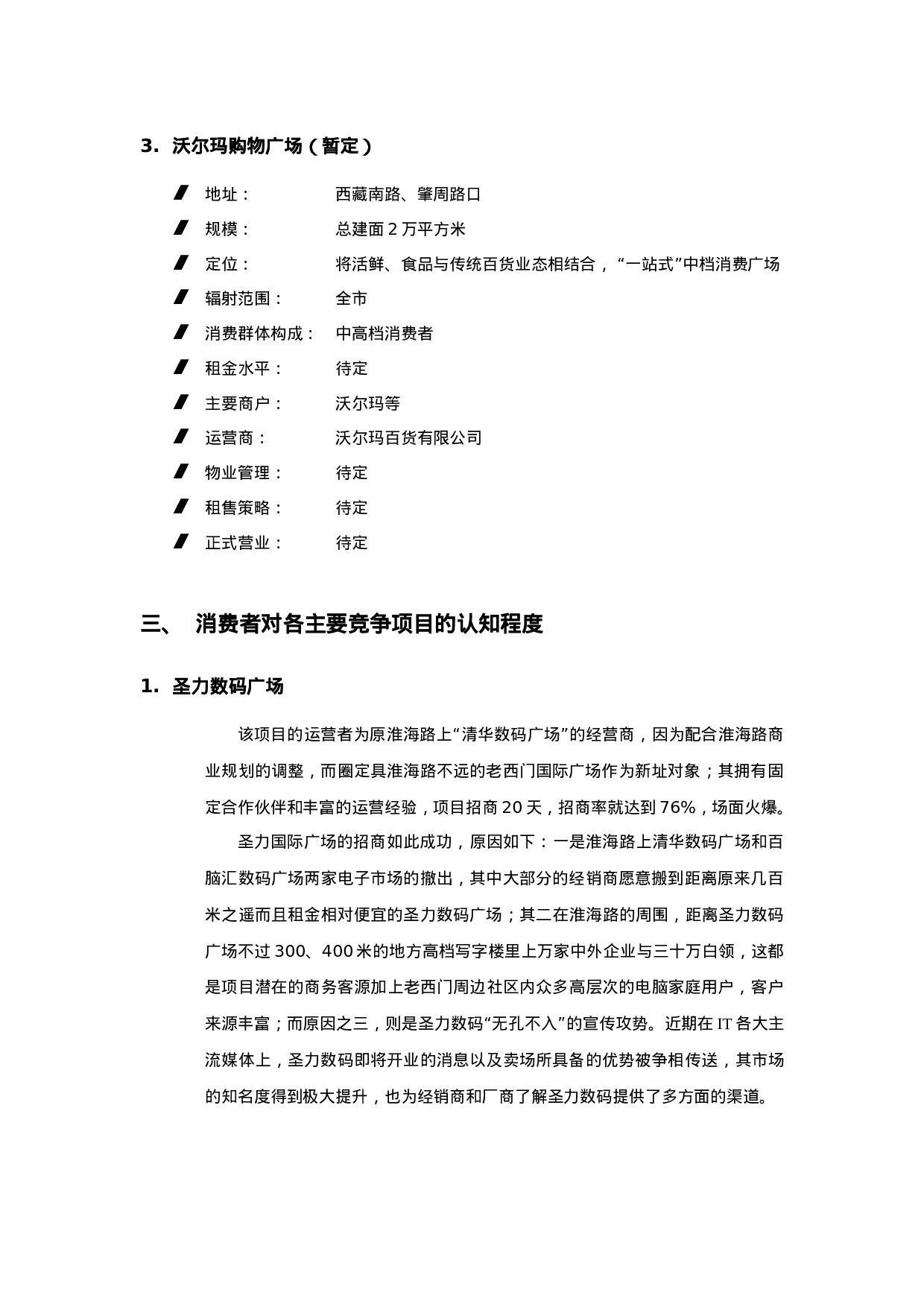 10万平米社区商业市场报告3.doc 第3页