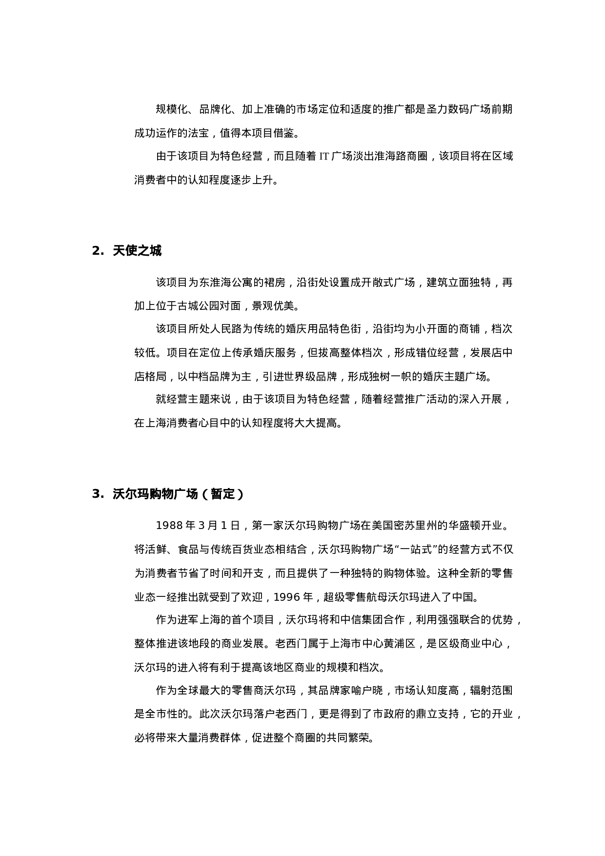 10万平米社区商业市场报告3.doc 第4页