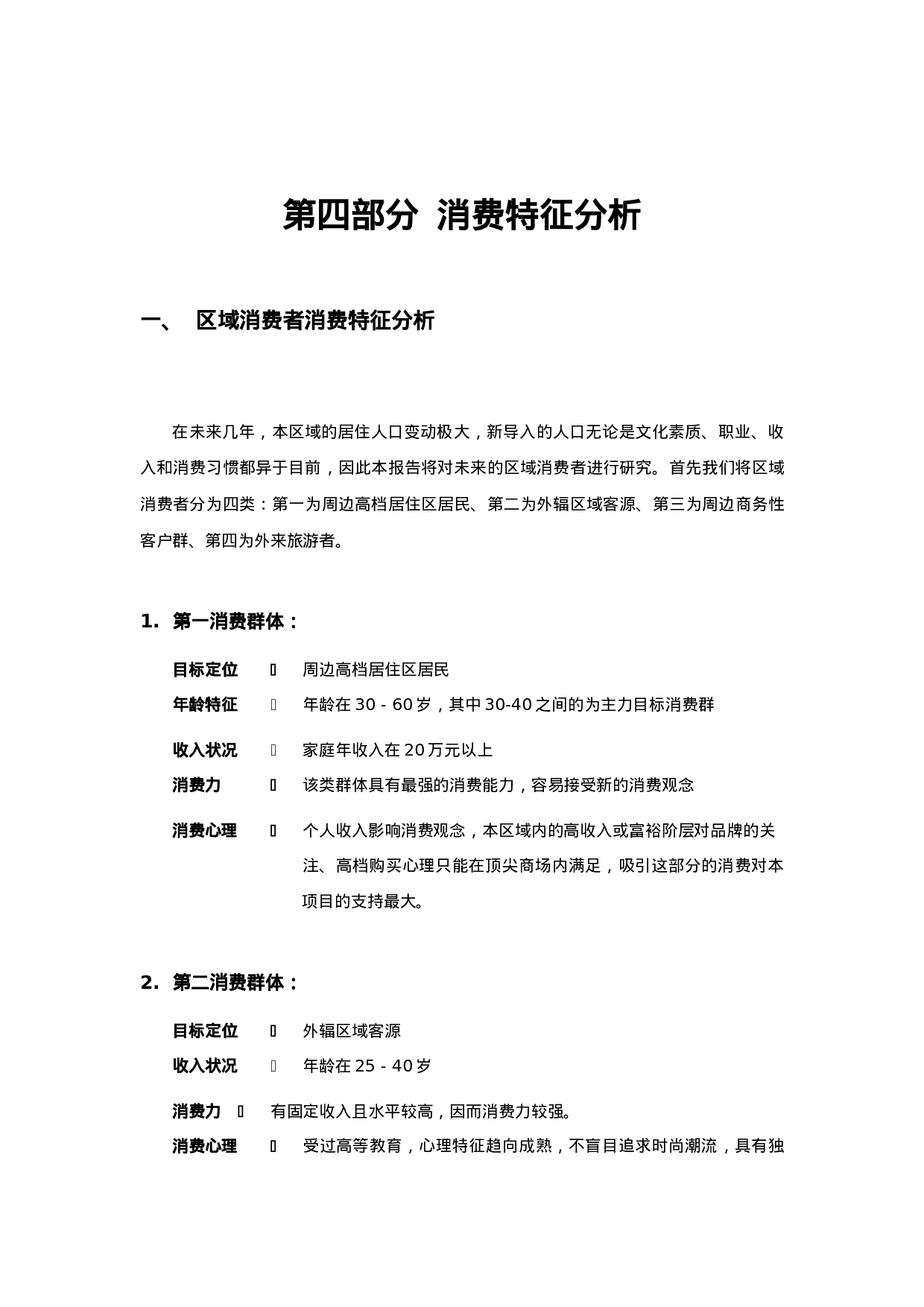 10万平米社区商业市场报告3.doc 第5页