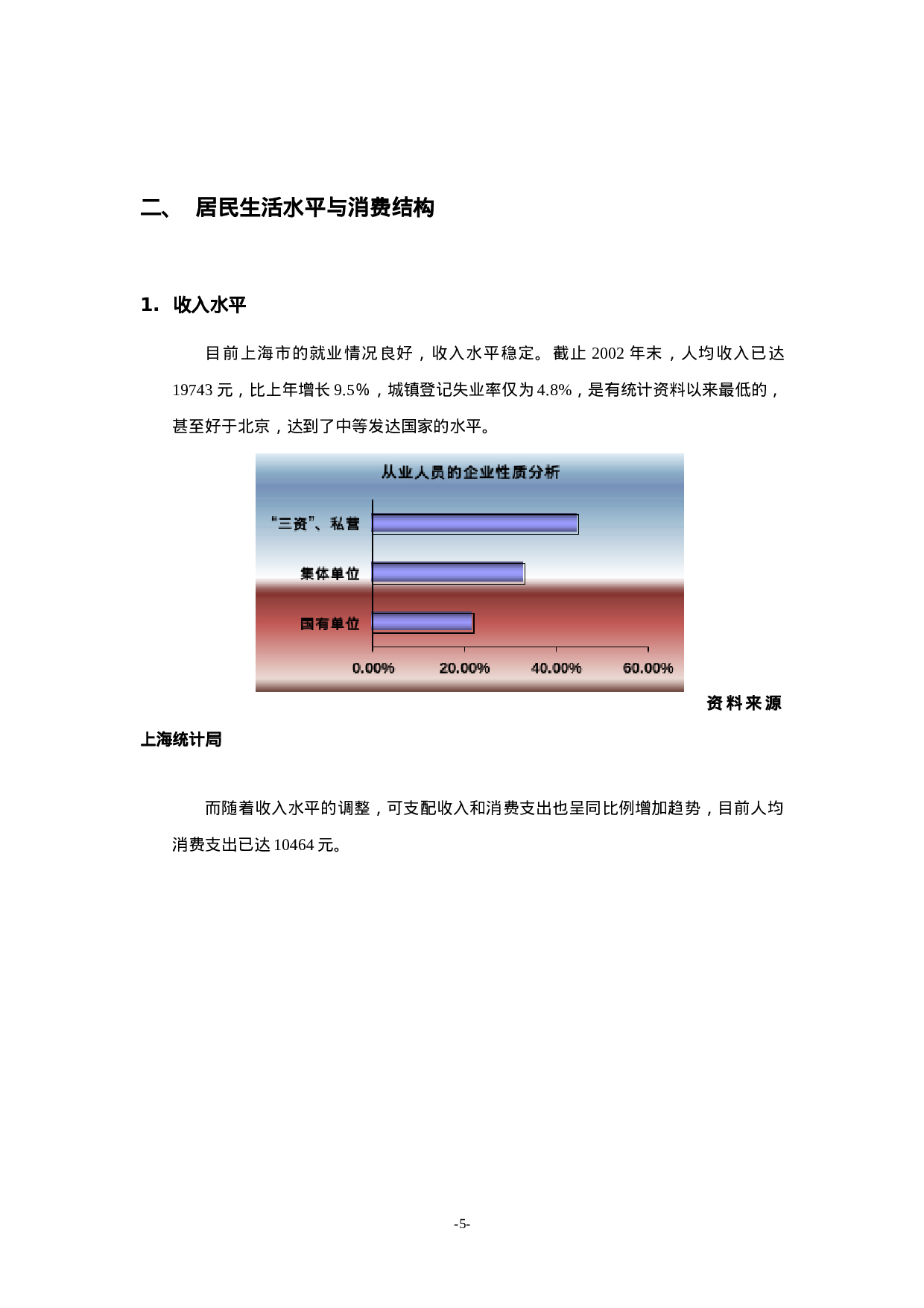 10万平米社区商业市场报告1.doc 第5页