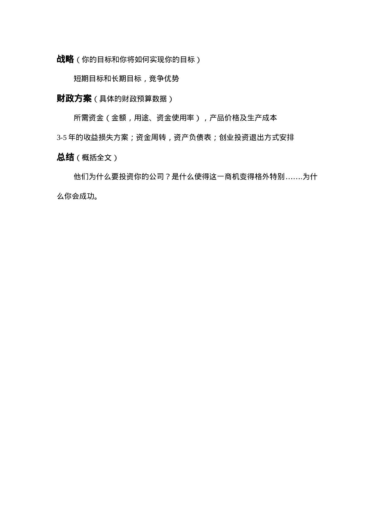 10.商业计划书参考格式.doc 第2页